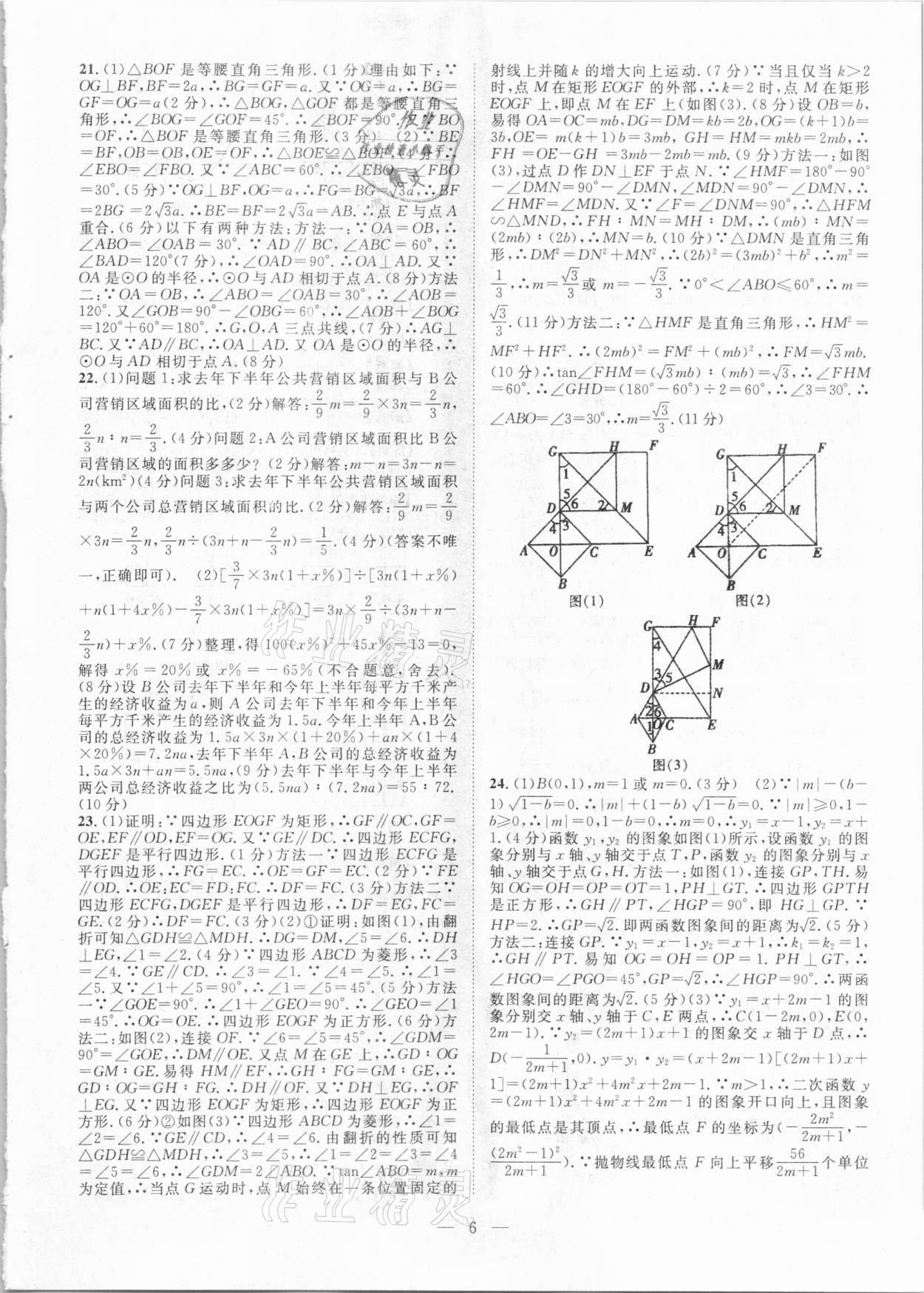 2021年智慧万羽湖北中考2020全国中考试题荟萃数学 参考答案第6页