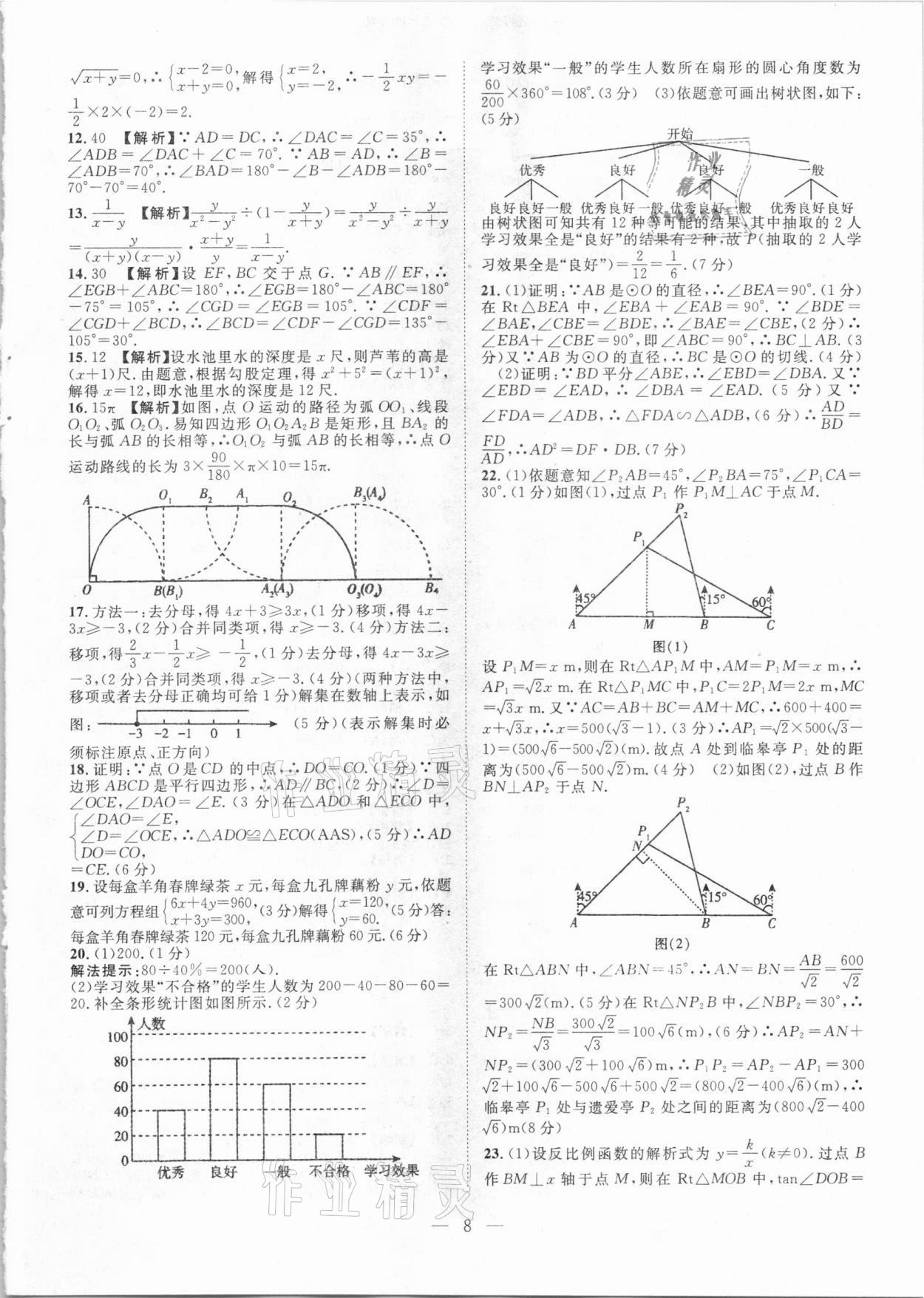 2021年智慧万羽湖北中考2020全国中考试题荟萃数学 参考答案第8页