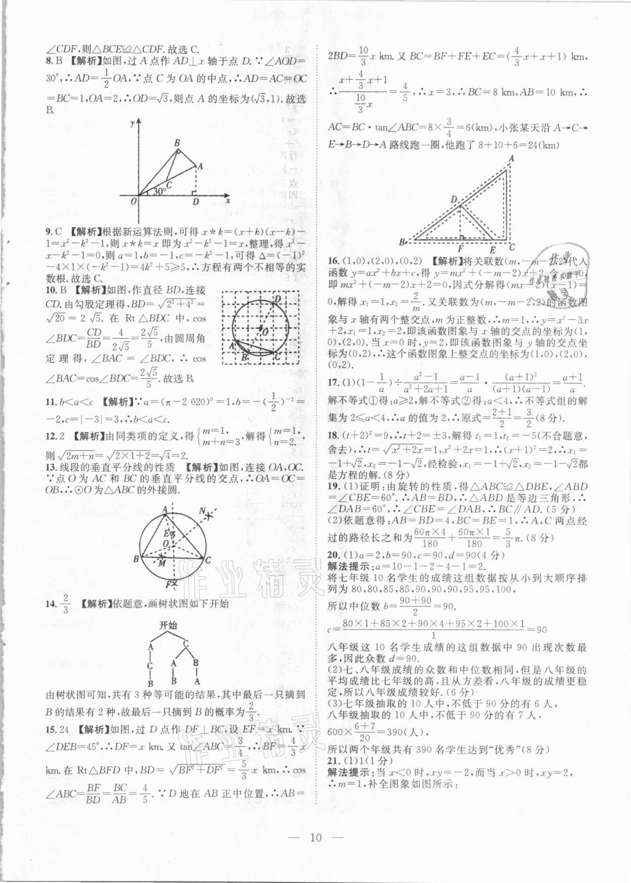 2021年智慧萬羽湖北中考2020全國中考試題薈萃數(shù)學 參考答案第10頁