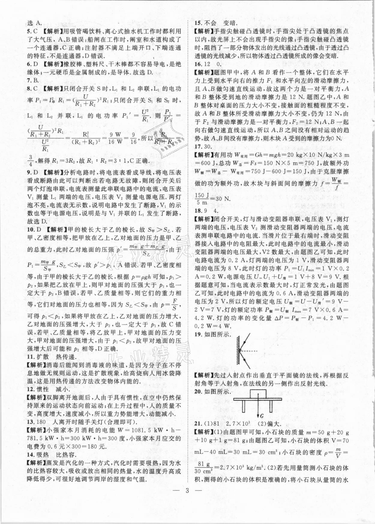 2021年智慧万羽湖北中考2020全国中考试题荟萃物理 参考答案第3页