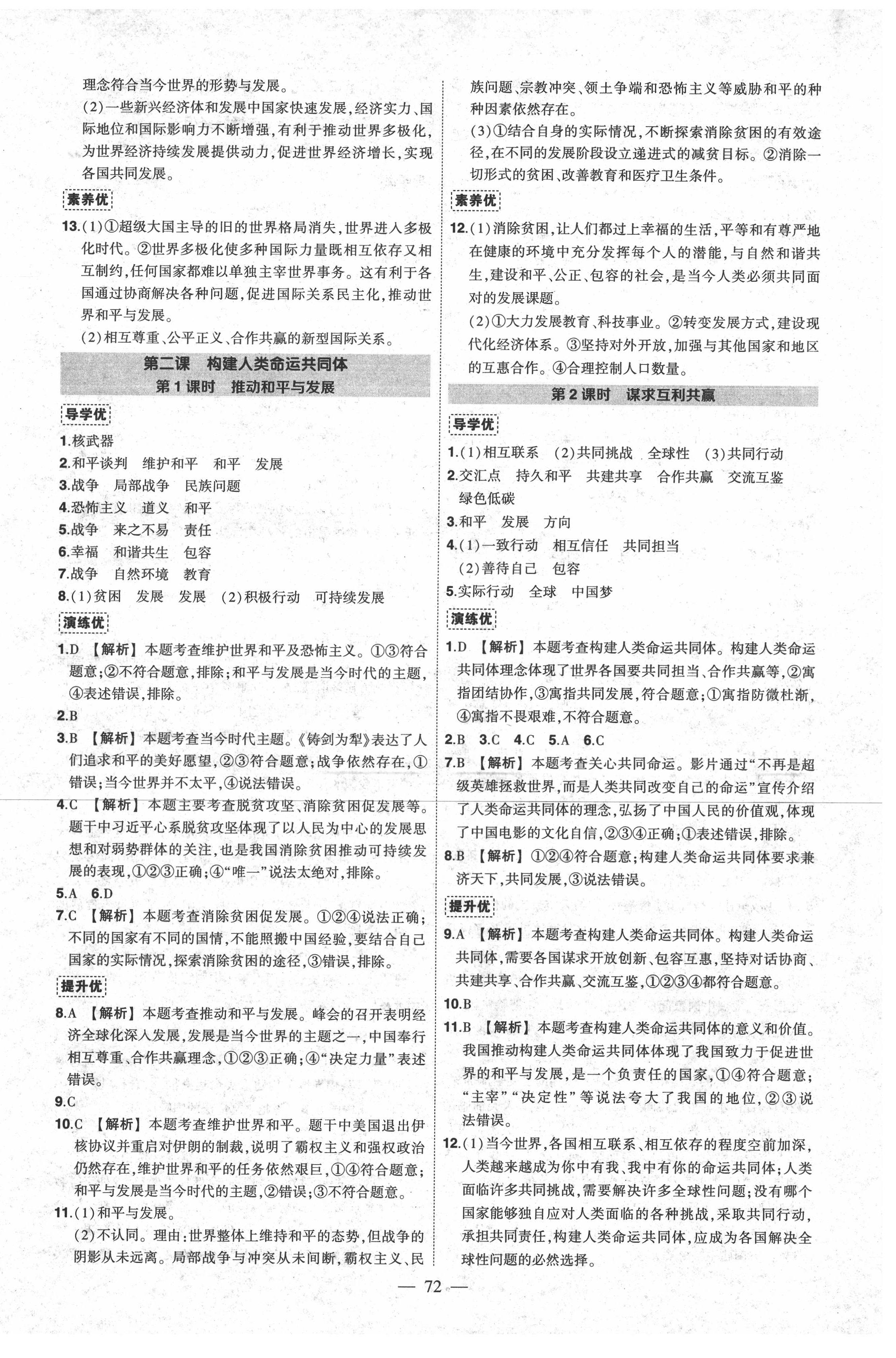 2021年?duì)钤刹怕穭?chuàng)優(yōu)作業(yè)九年級(jí)道德與法治下冊(cè)人教版 第2頁(yè)