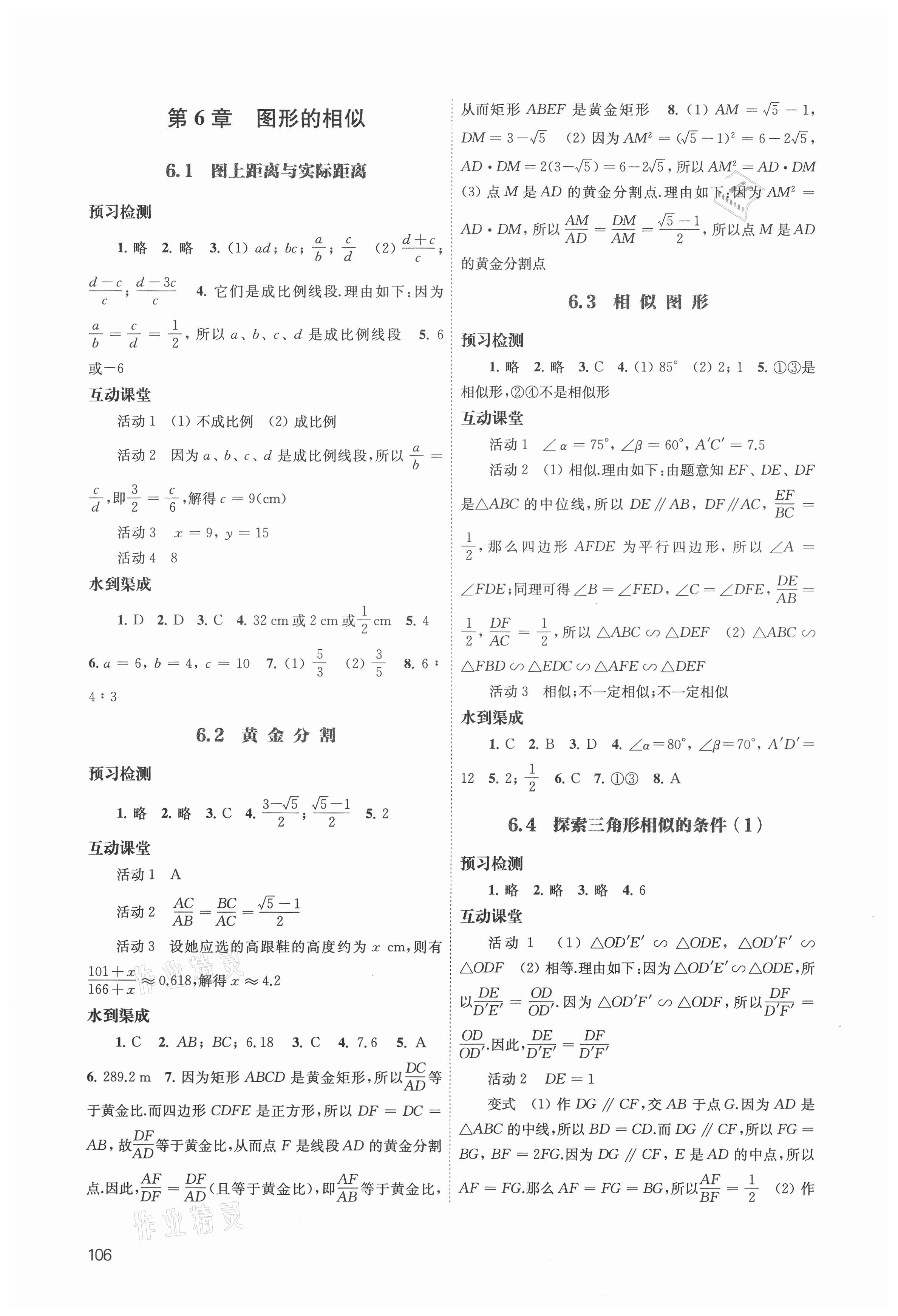 2021年鳳凰數(shù)字化導(dǎo)學(xué)稿九年級數(shù)學(xué)下冊蘇科版 第4頁