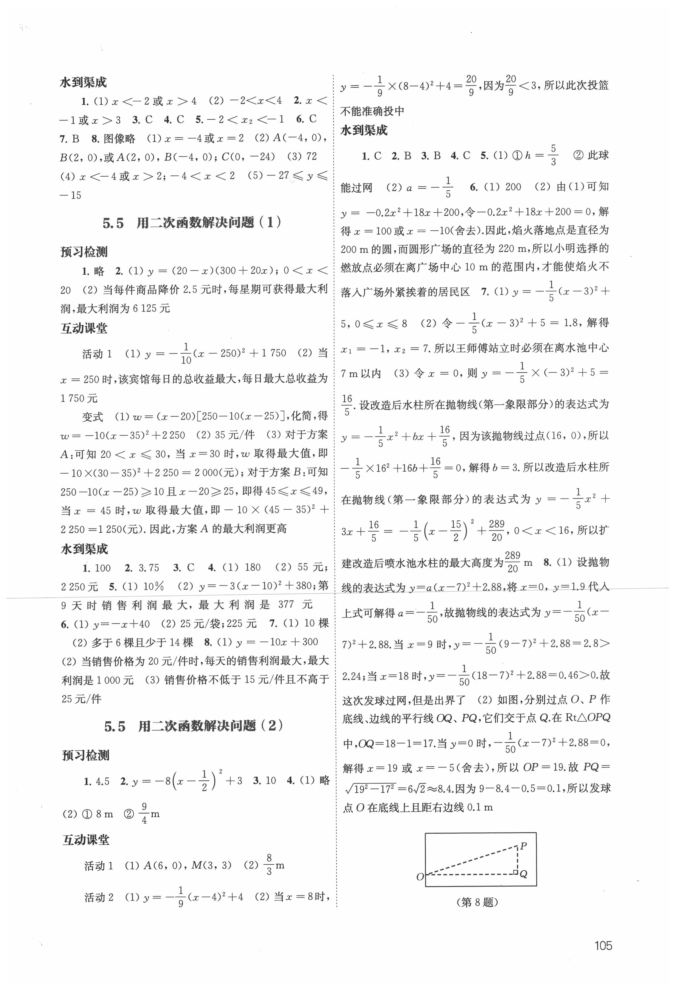 2021年鳳凰數(shù)字化導(dǎo)學(xué)稿九年級數(shù)學(xué)下冊蘇科版 第3頁