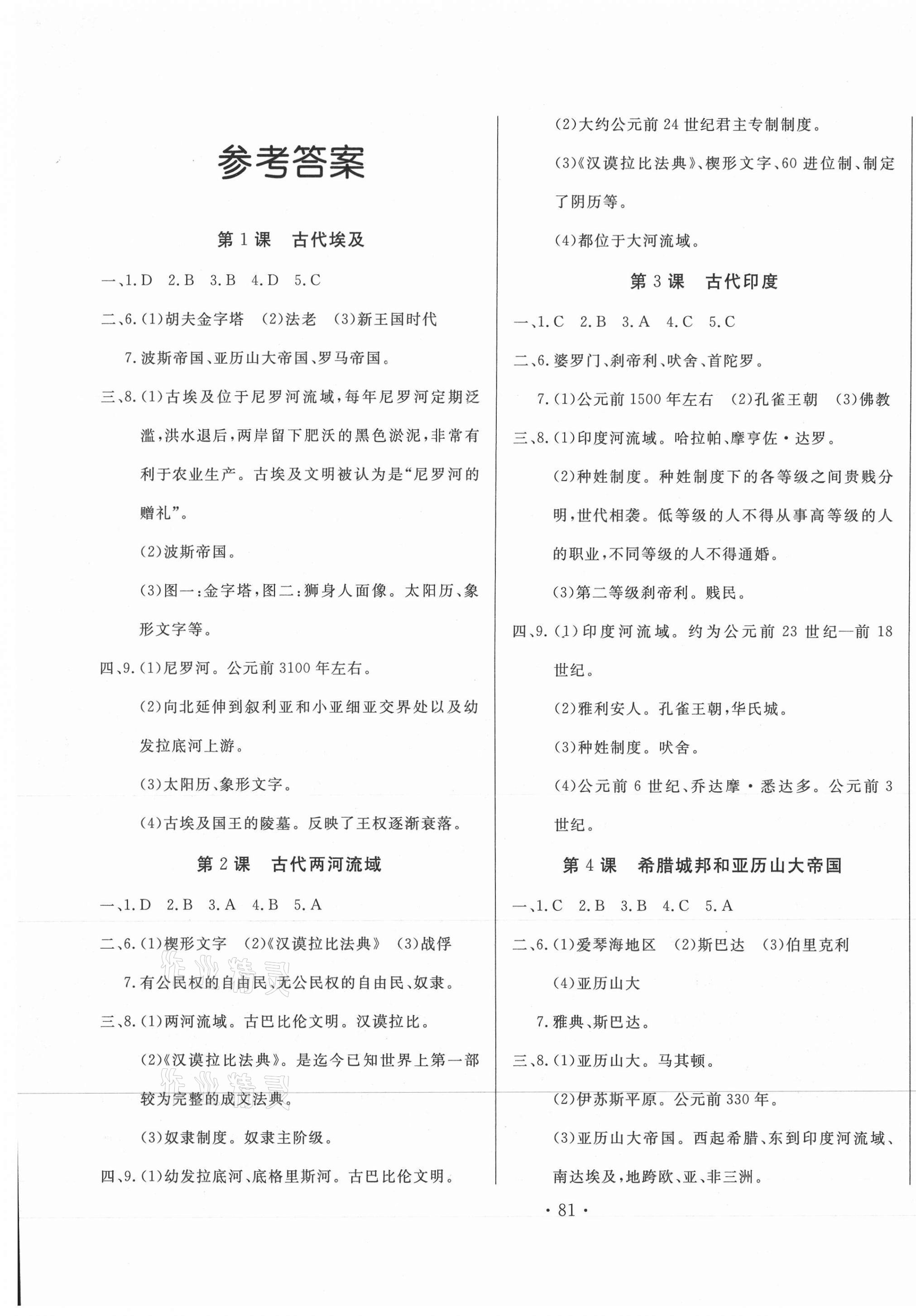 2020年名校調(diào)研跟蹤測(cè)試卷九年級(jí)歷史上冊(cè)人教版 第1頁(yè)