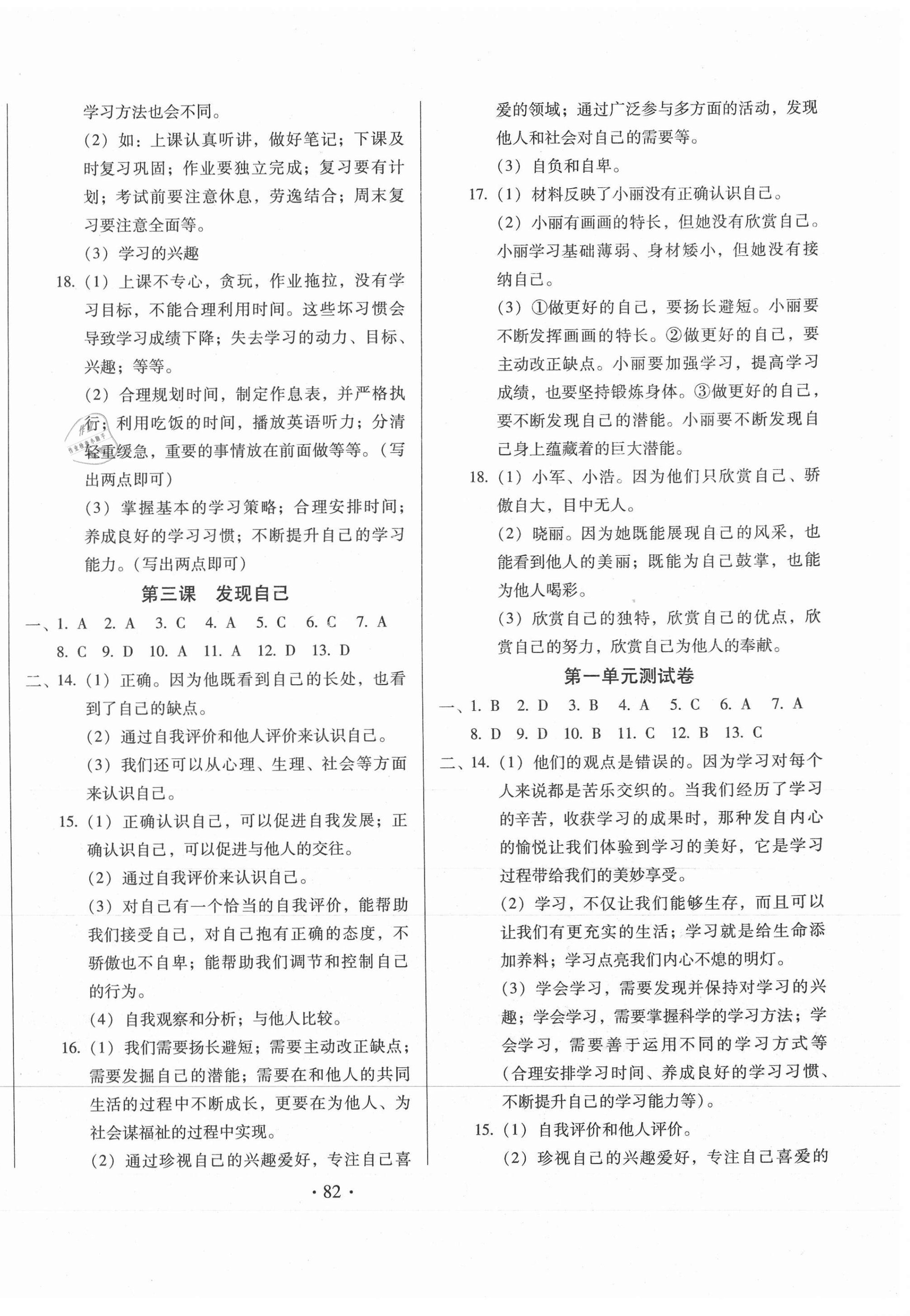 2020年名校調(diào)研跟蹤測試卷七年級道德與法治上冊人教版 第2頁