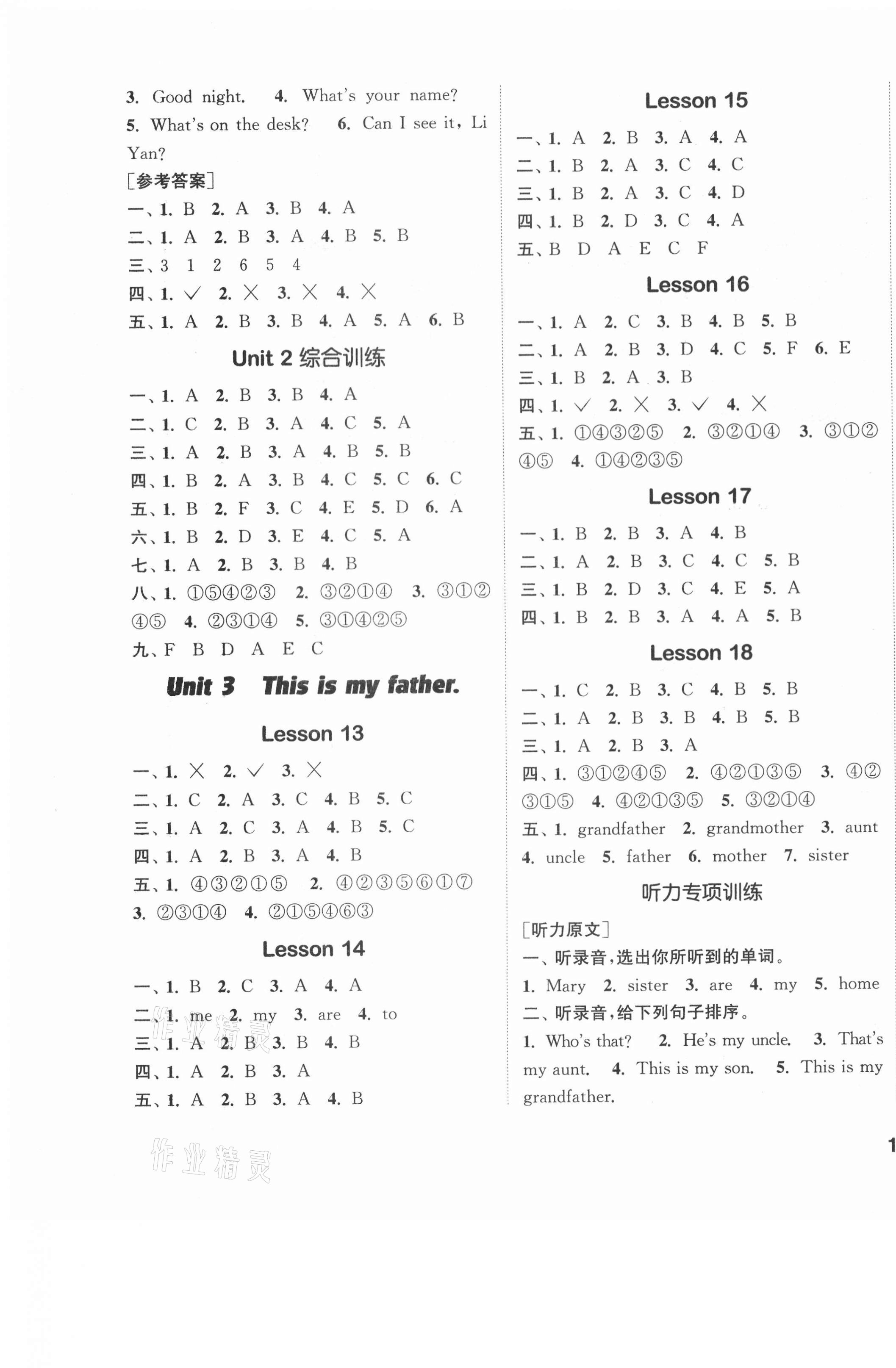 2021年通城學(xué)典課時(shí)作業(yè)本三年級英語下冊人教精通版 第3頁