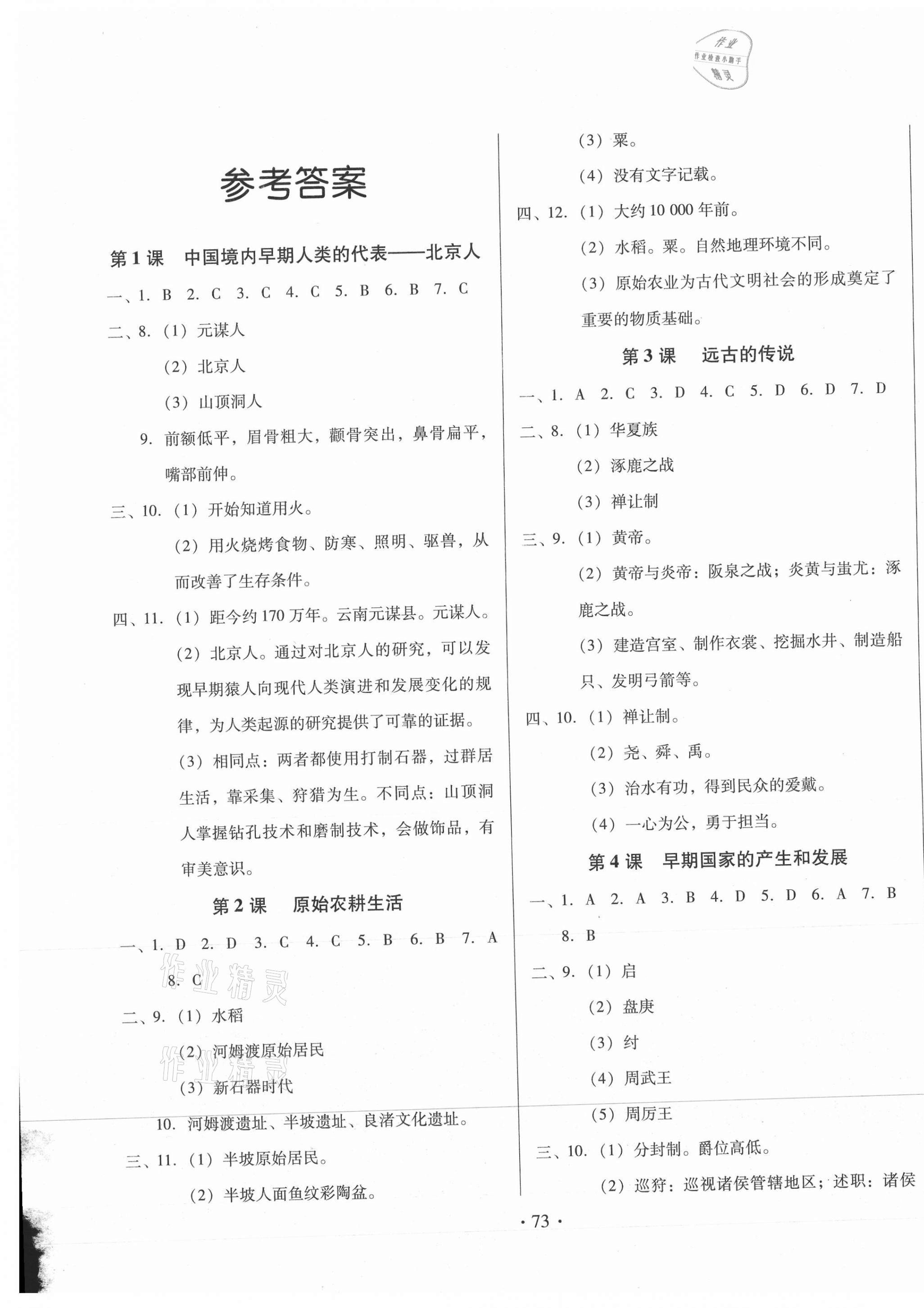 2020年名校调研跟踪测试卷七年级历史上册人教版 第1页