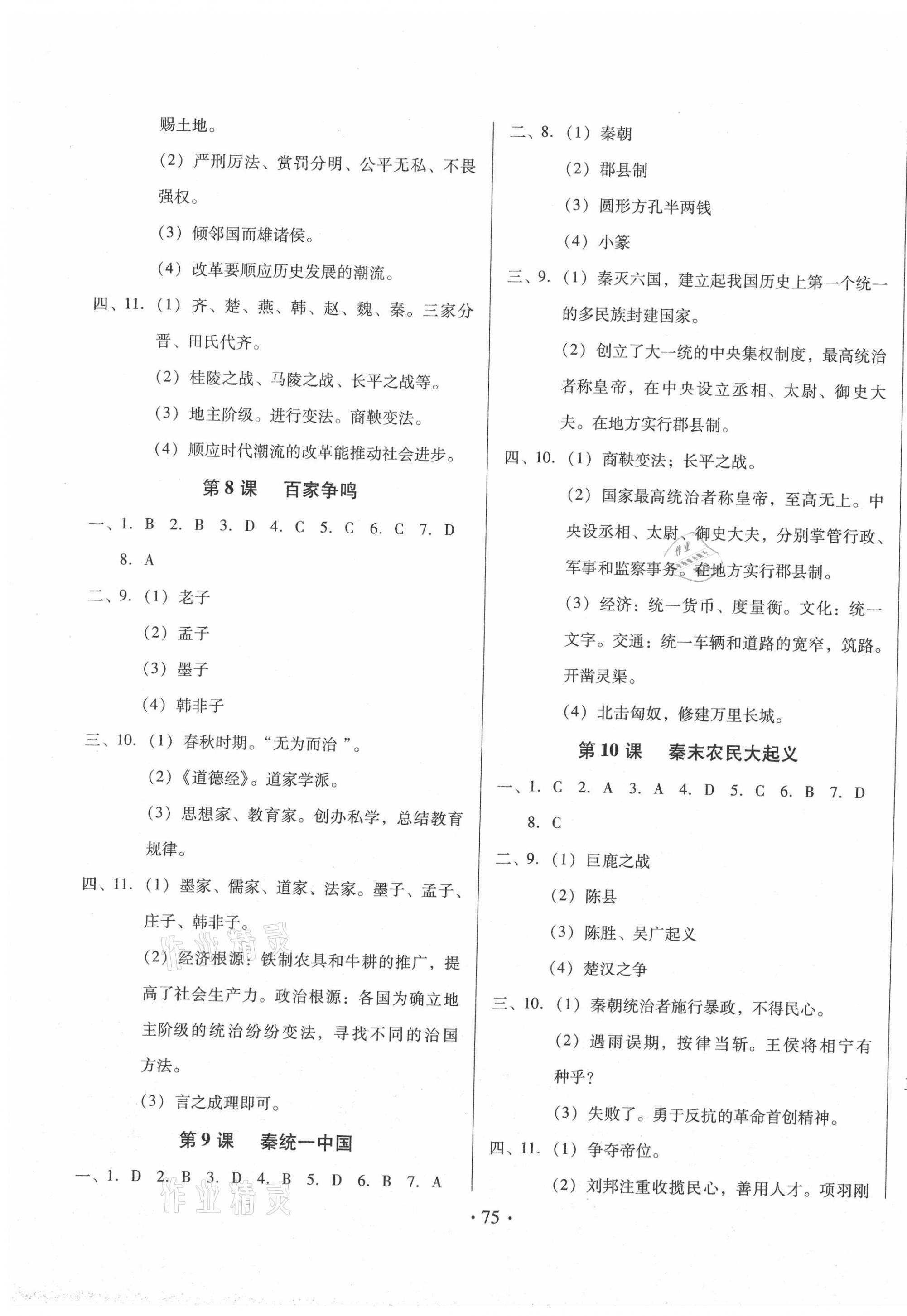 2020年名校调研跟踪测试卷七年级历史上册人教版 第3页