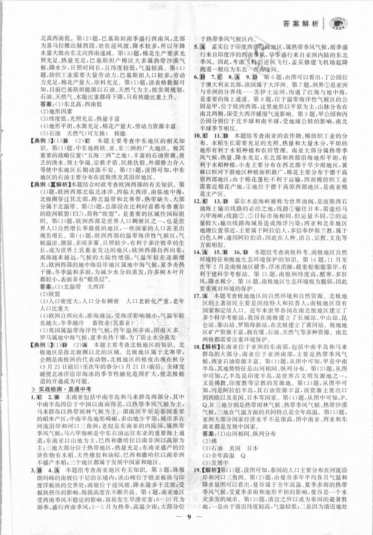 2021年世紀金榜初中全程復(fù)習(xí)方略地理福建專用 參考答案第8頁