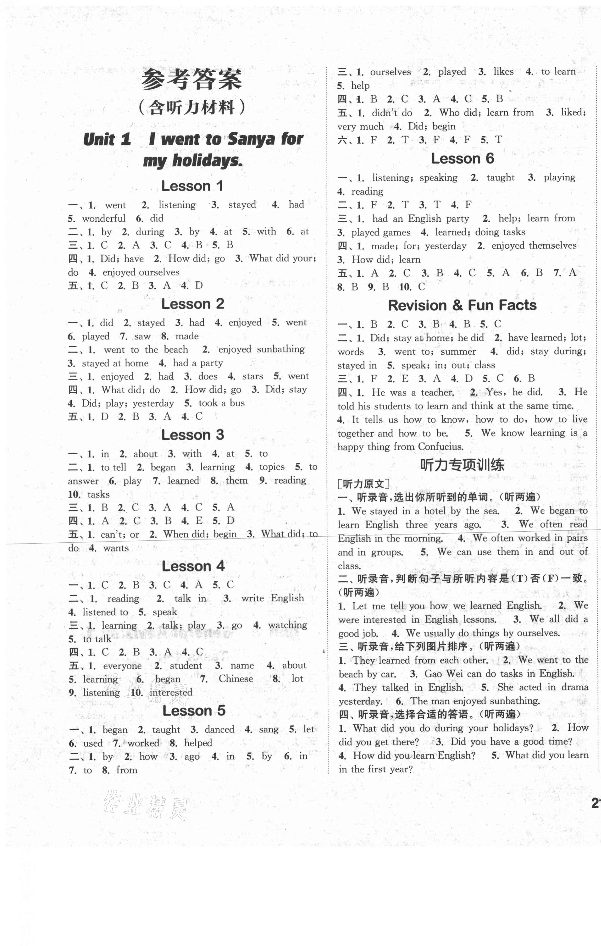 2021年通城学典课时作业本六年级英语下册人教精通版 第1页