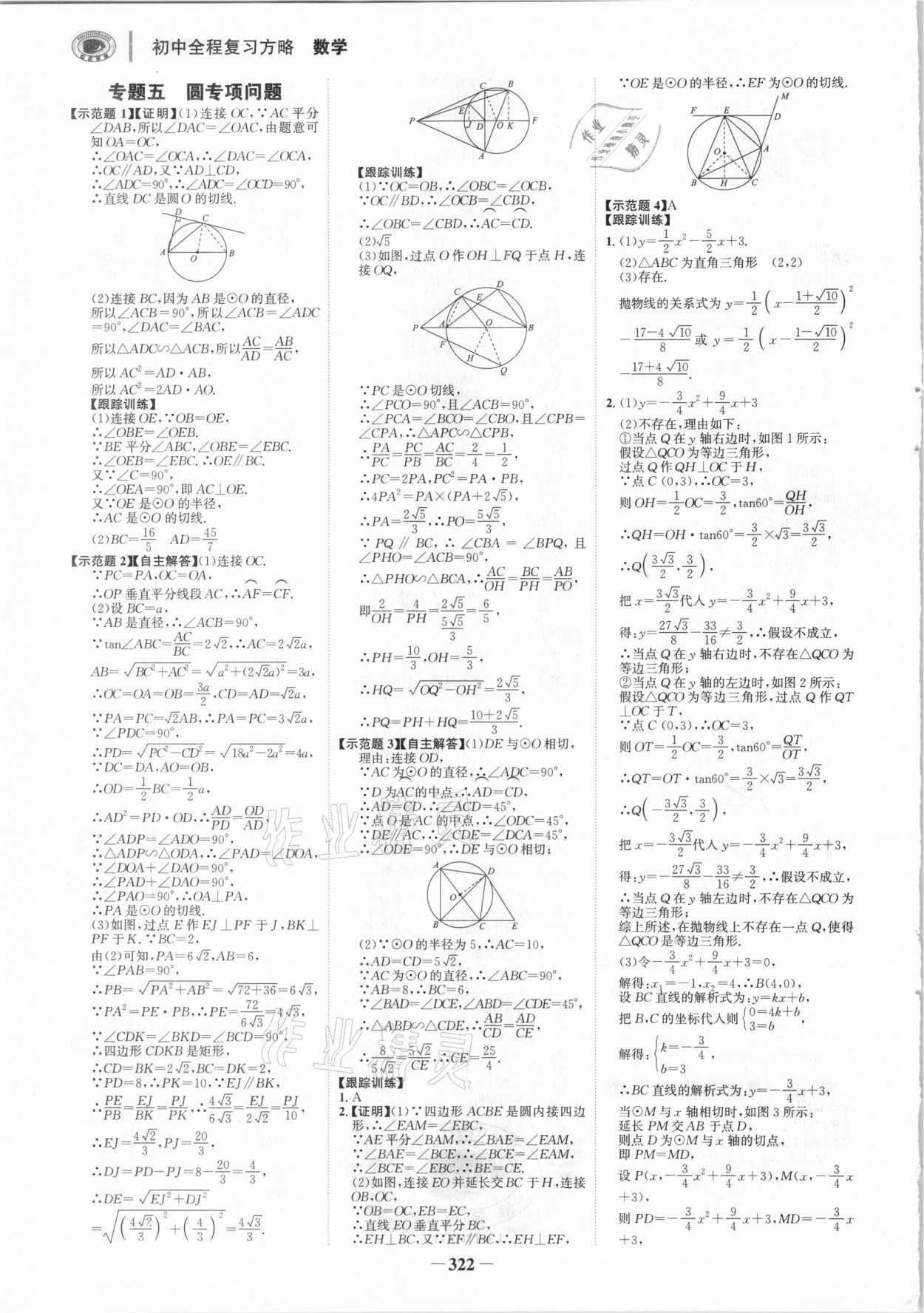 2021年世紀金榜初中全程復(fù)習(xí)方略數(shù)學(xué)福建專用 參考答案第13頁