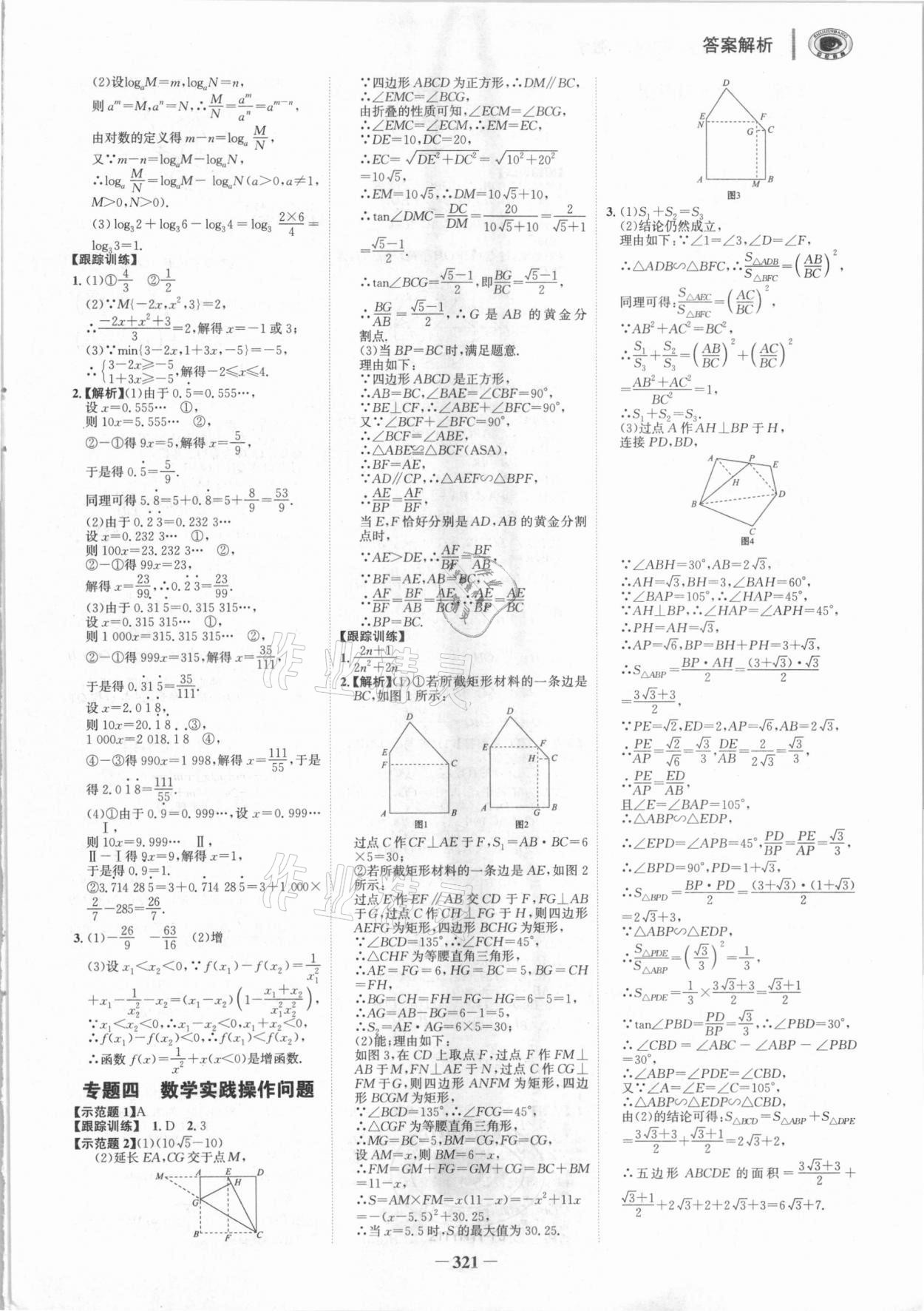 2021年世紀(jì)金榜初中全程復(fù)習(xí)方略數(shù)學(xué)福建專用 參考答案第12頁