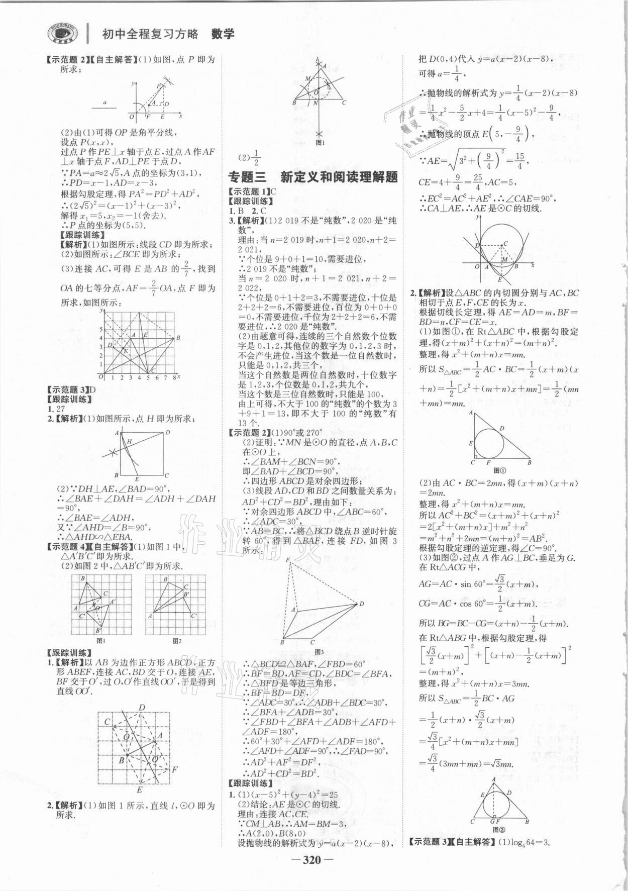 2021年世紀(jì)金榜初中全程復(fù)習(xí)方略數(shù)學(xué)福建專用 參考答案第11頁