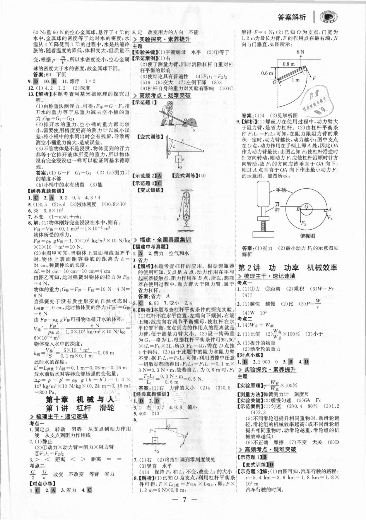 2021年世紀金榜初中全程復(fù)習(xí)方略物理福建專用 參考答案第6頁