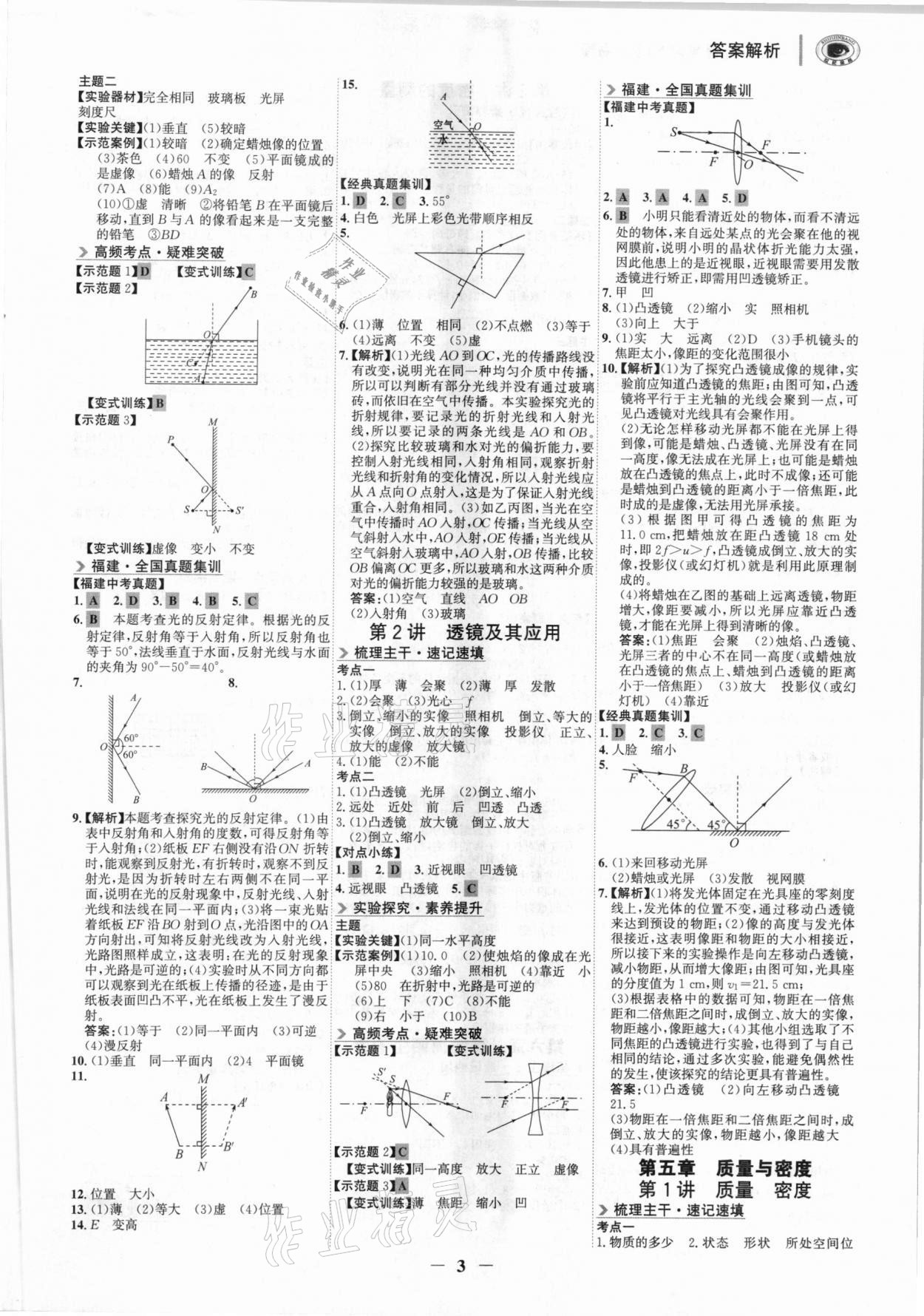 2021年世紀(jì)金榜初中全程復(fù)習(xí)方略物理福建專用 參考答案第2頁