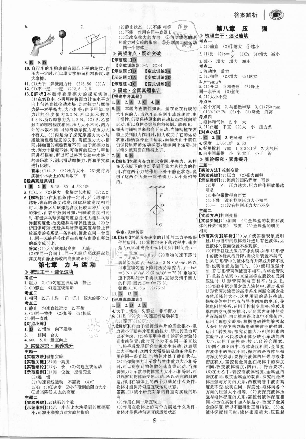 2021年世紀(jì)金榜初中全程復(fù)習(xí)方略物理福建專用 參考答案第4頁(yè)