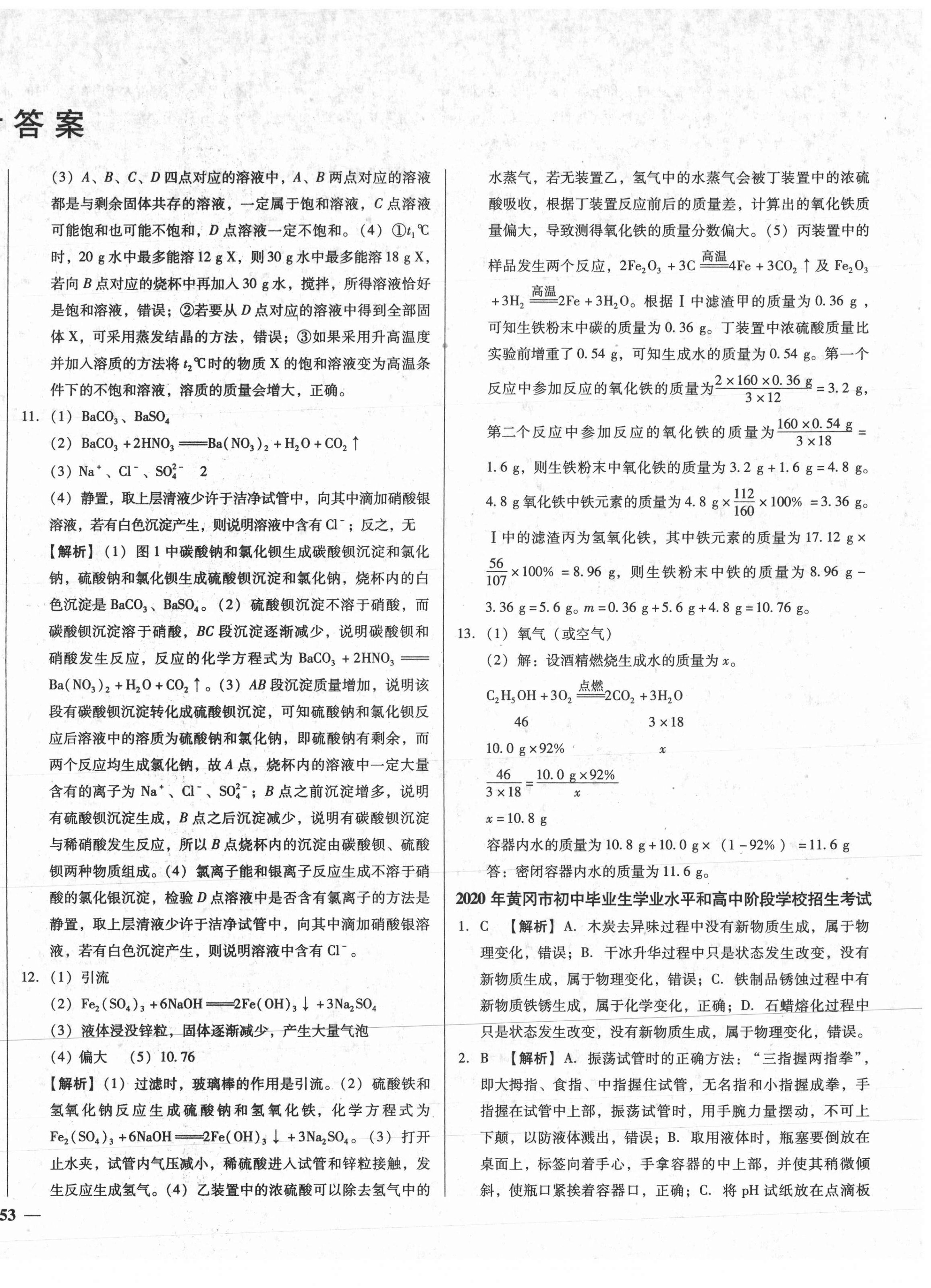 2021年課堂10分鐘中考試題精編化學湖北省專版 第2頁