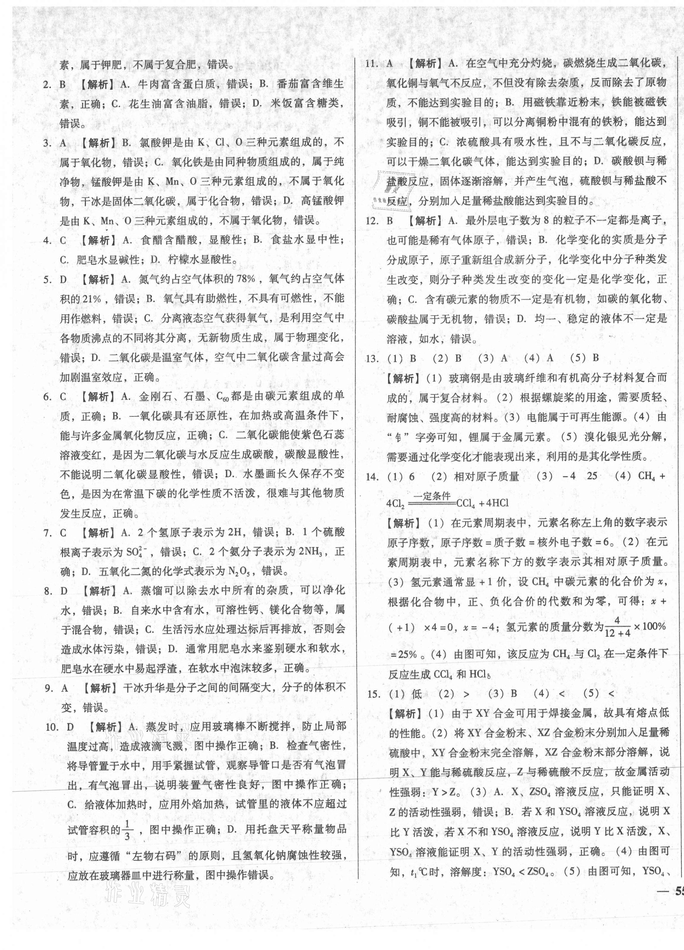 2021年課堂10分鐘中考試題精編化學(xué)湖北省專版 第5頁