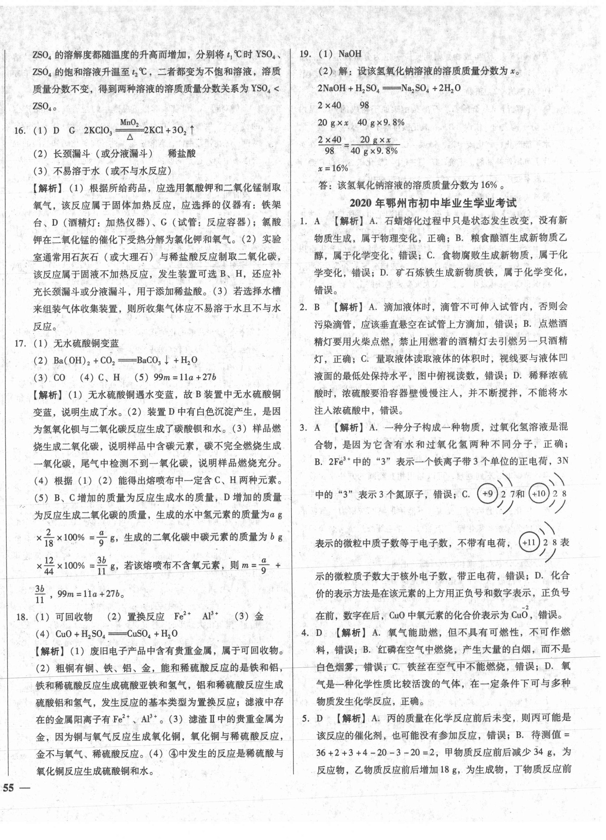 2021年課堂10分鐘中考試題精編化學湖北省專版 第6頁