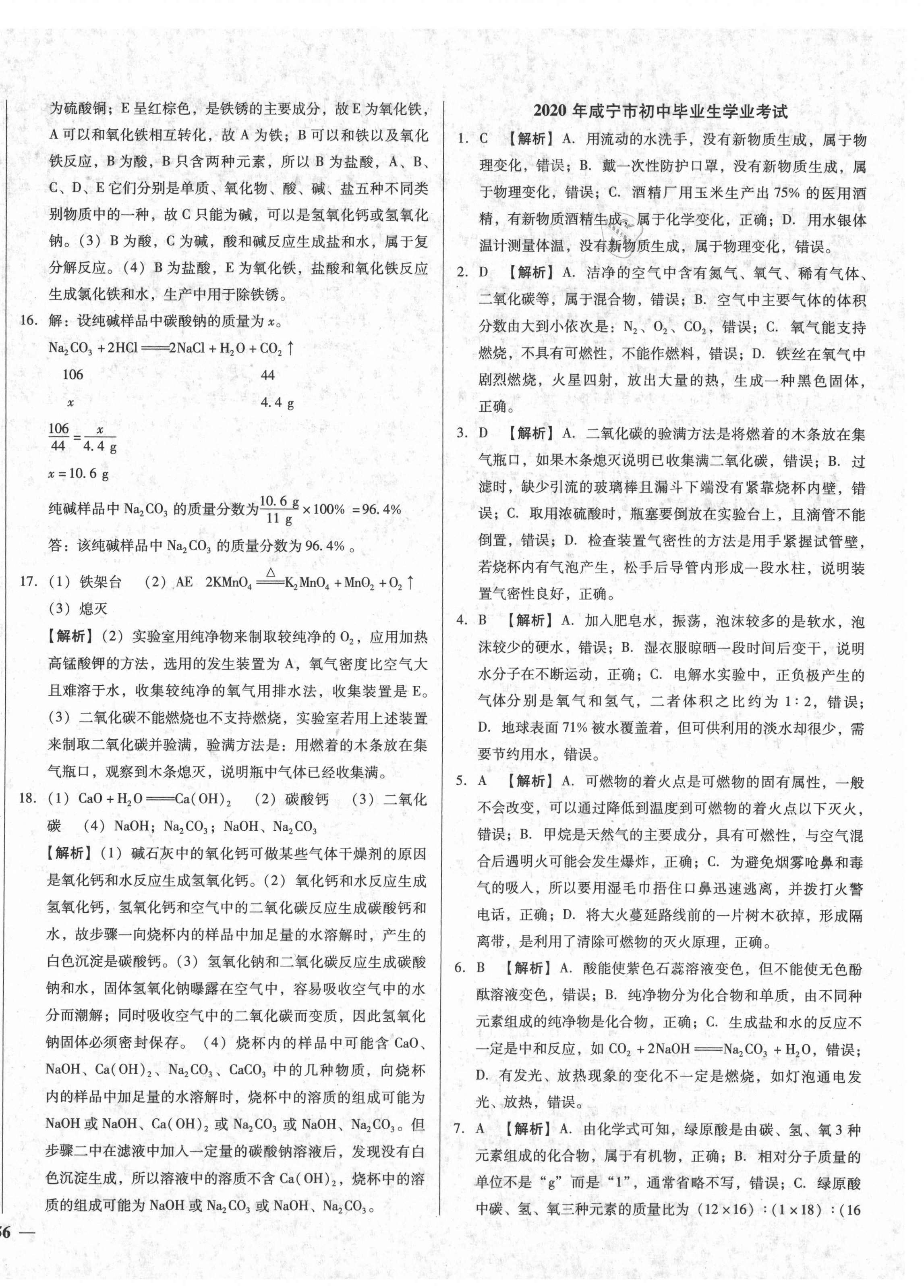 2021年課堂10分鐘中考試題精編化學(xué)湖北省專版 第8頁