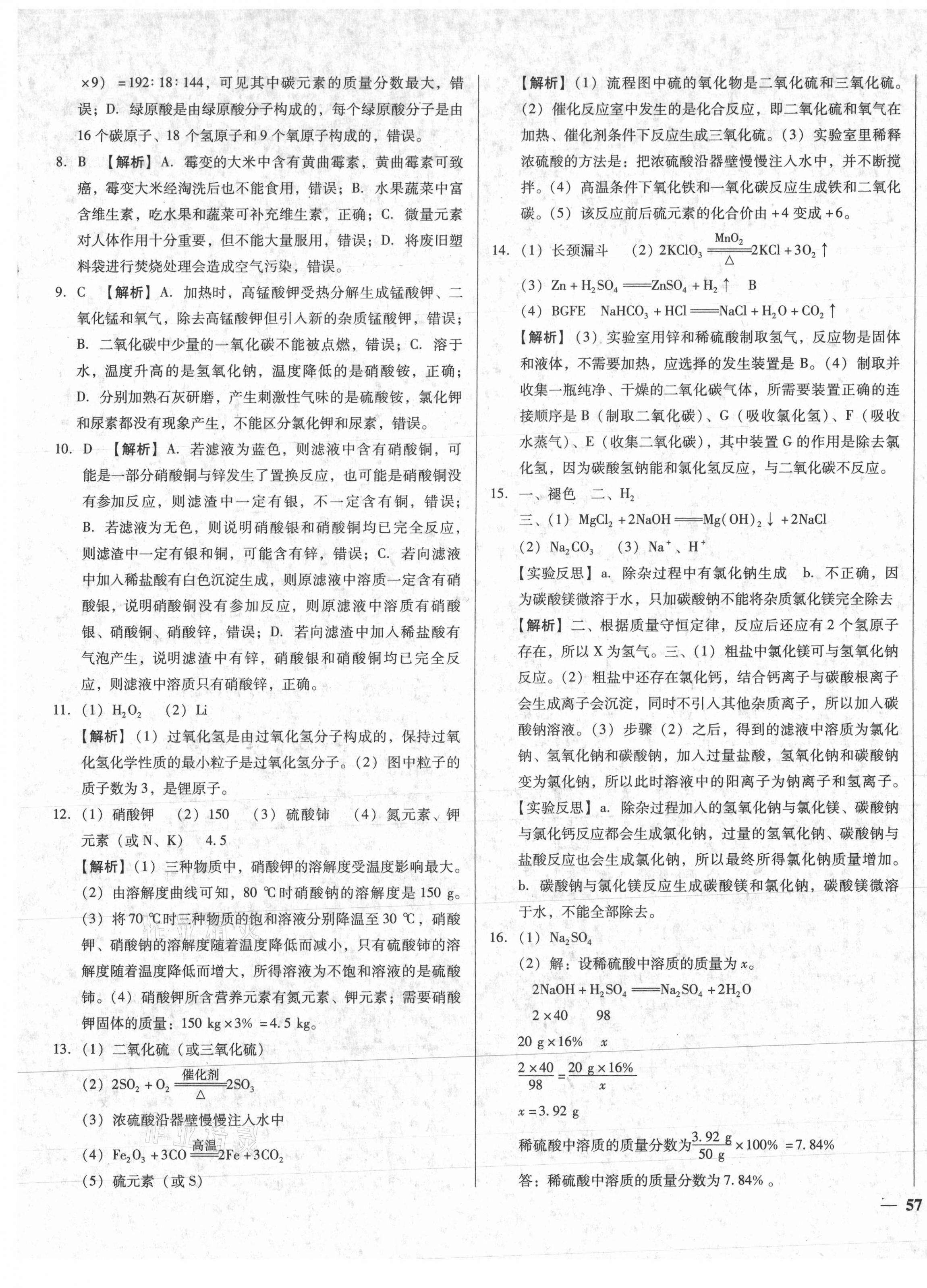 2021年課堂10分鐘中考試題精編化學(xué)湖北省專版 第9頁