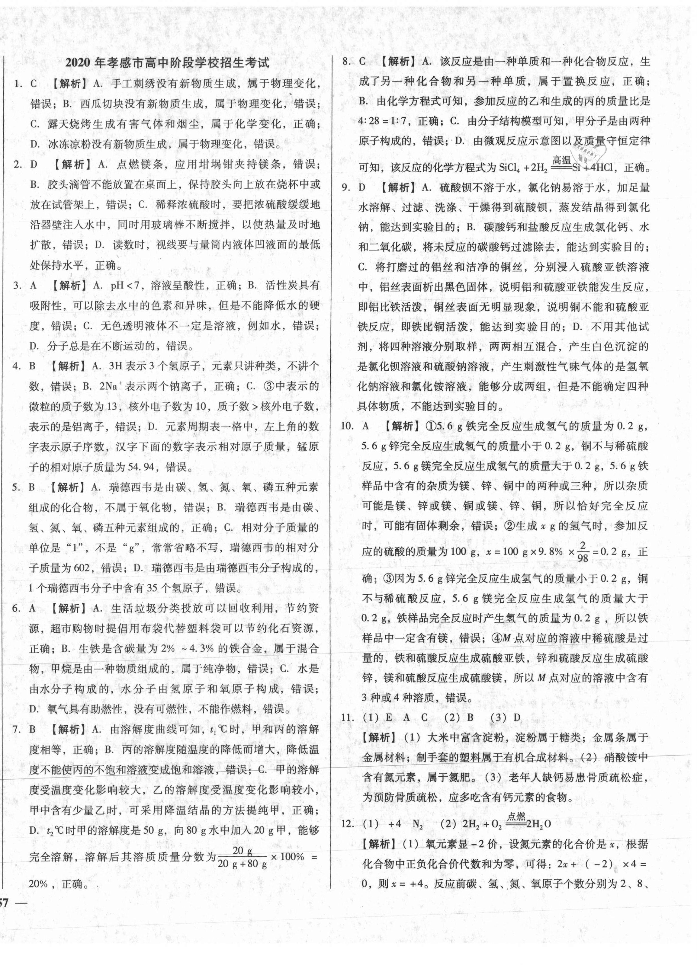 2021年課堂10分鐘中考試題精編化學(xué)湖北省專版 第10頁(yè)