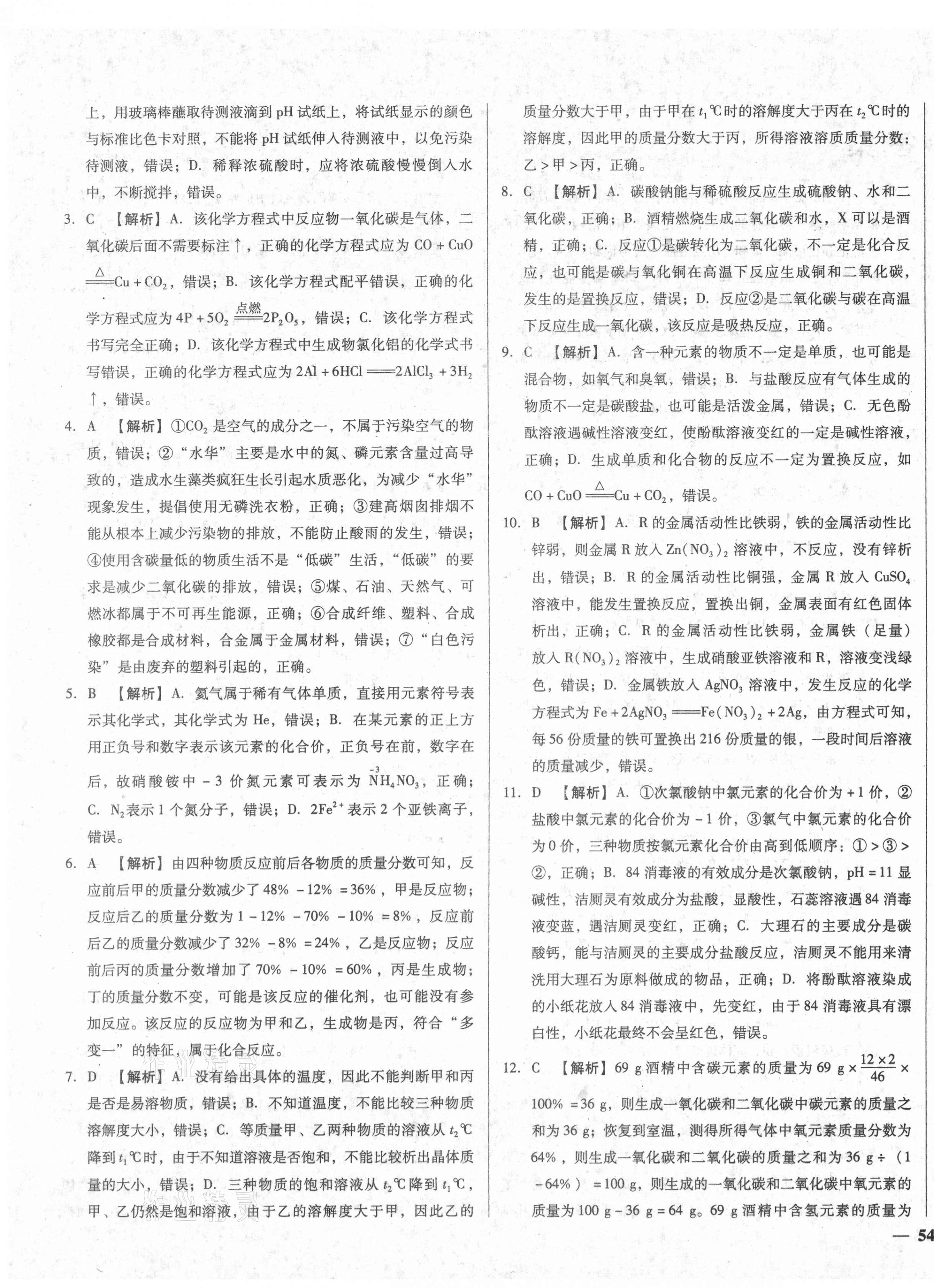 2021年課堂10分鐘中考試題精編化學(xué)湖北省專版 第3頁(yè)