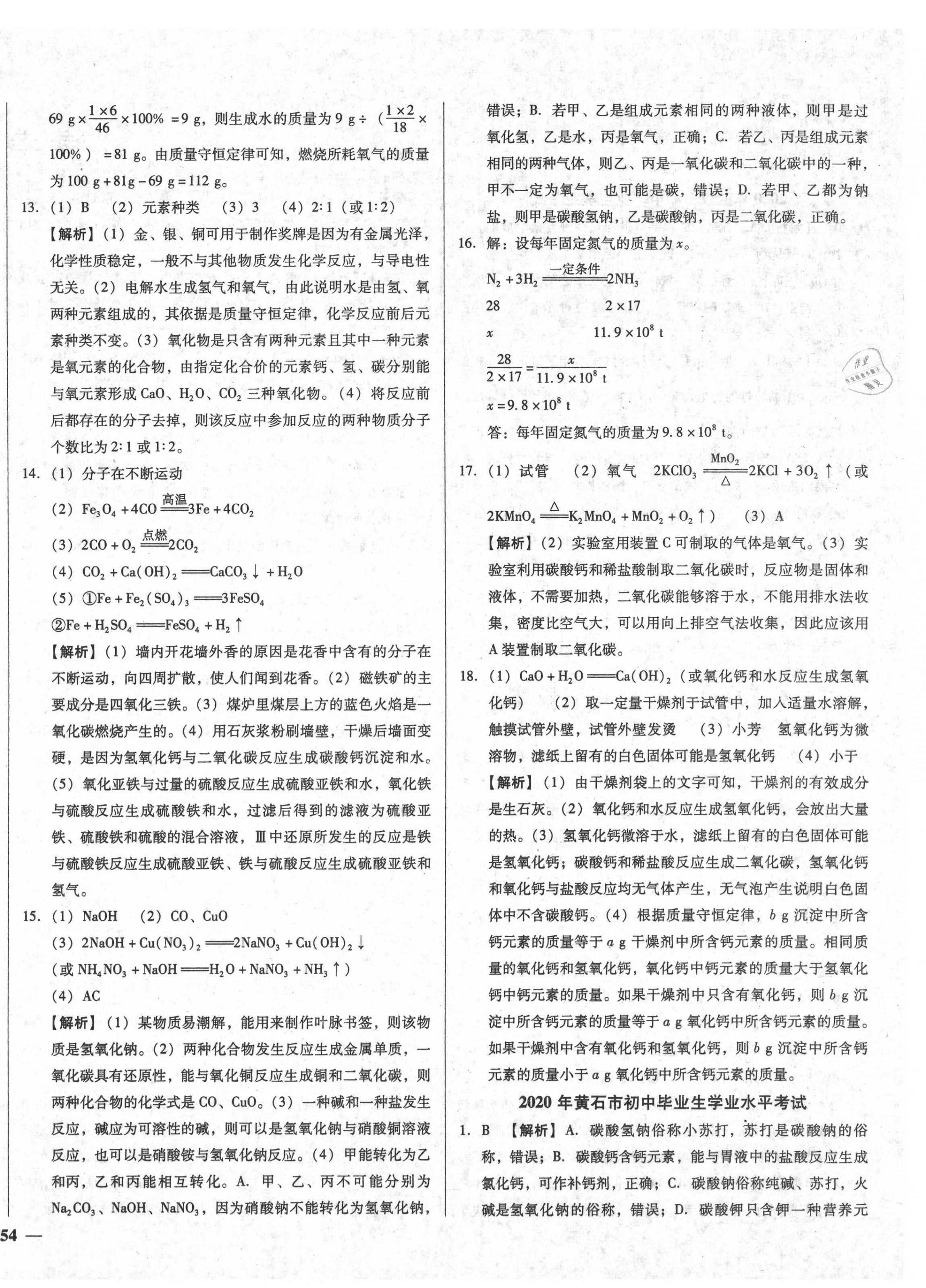 2021年課堂10分鐘中考試題精編化學湖北省專版 第4頁