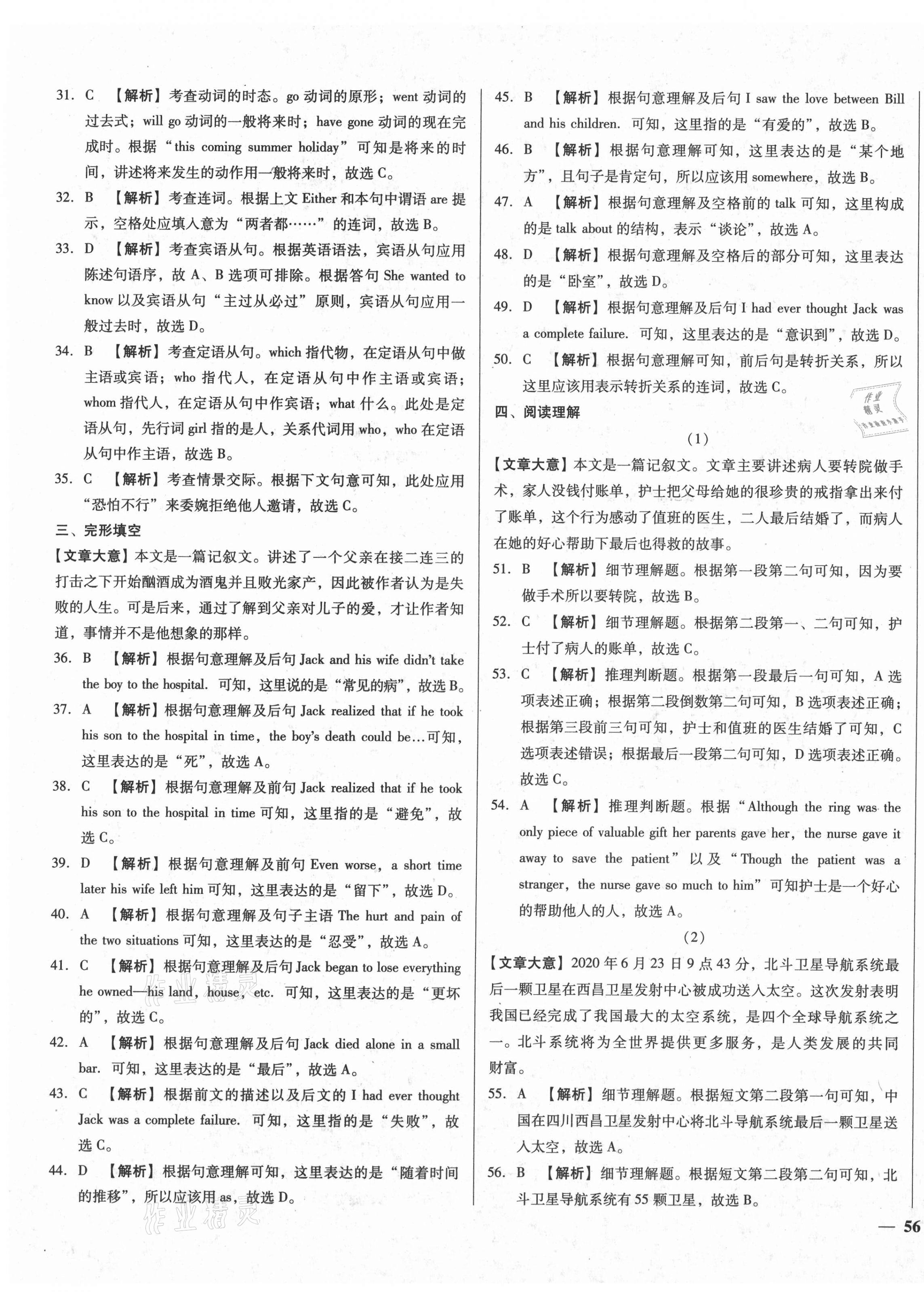 2021年課堂10分鐘中考試題精編英語湖北省專版 第3頁