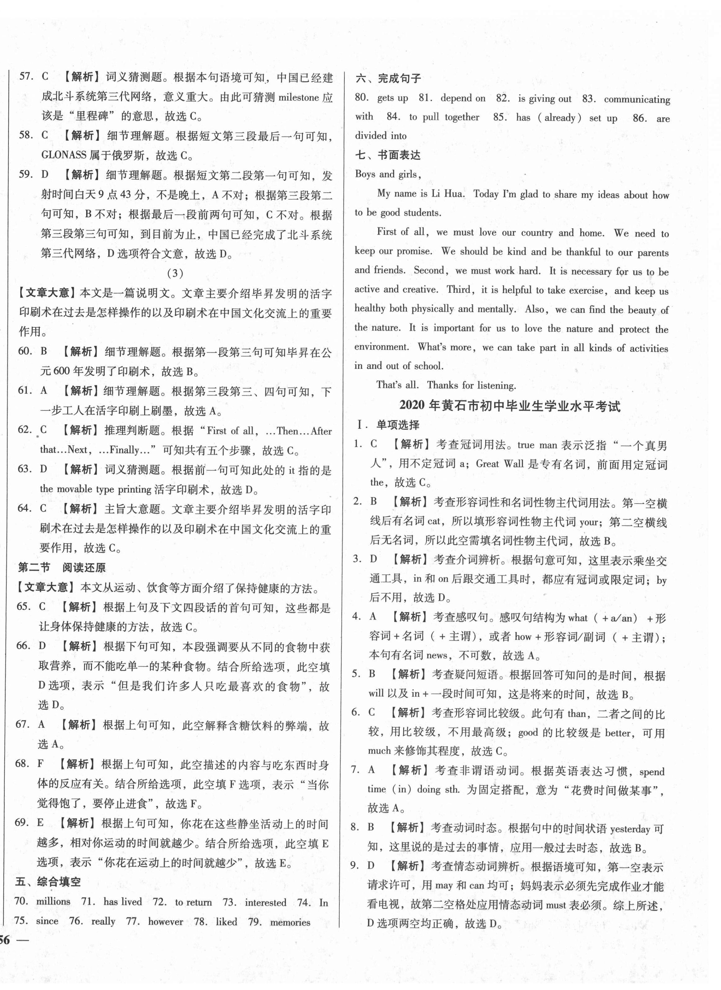 2021年課堂10分鐘中考試題精編英語湖北省專版 第4頁