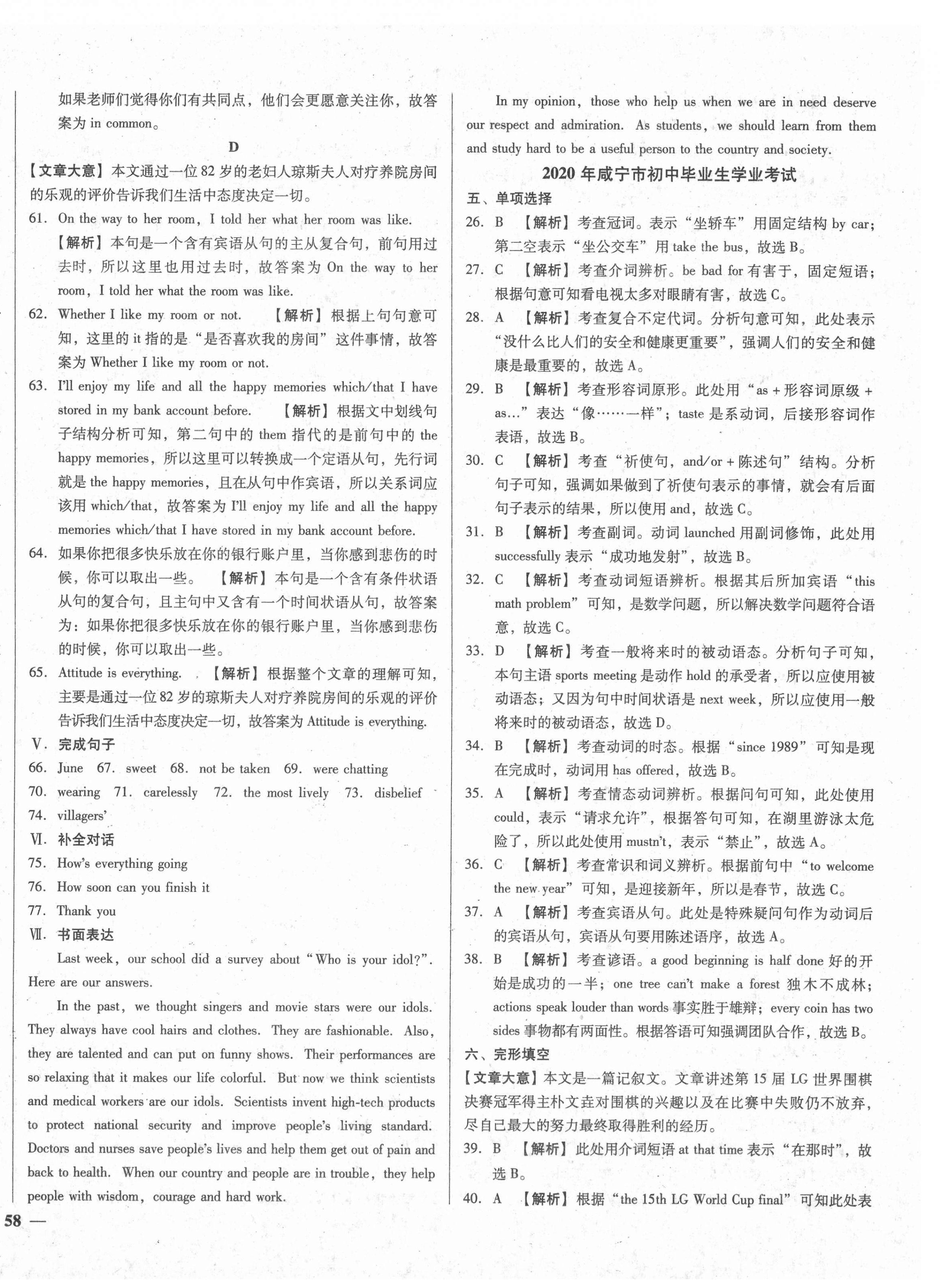 2021年課堂10分鐘中考試題精編英語湖北省專版 第8頁