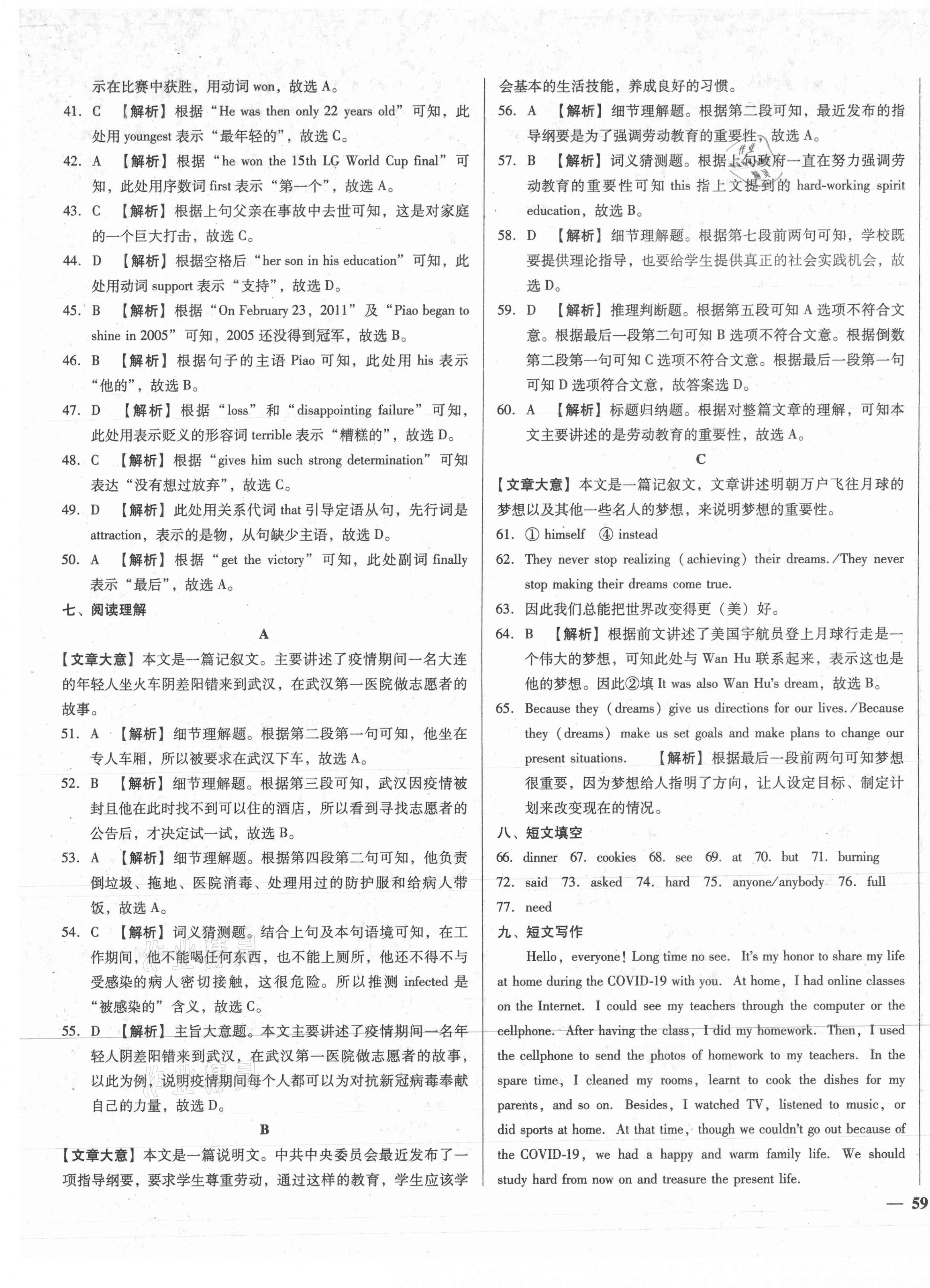 2021年課堂10分鐘中考試題精編英語湖北省專版 第9頁