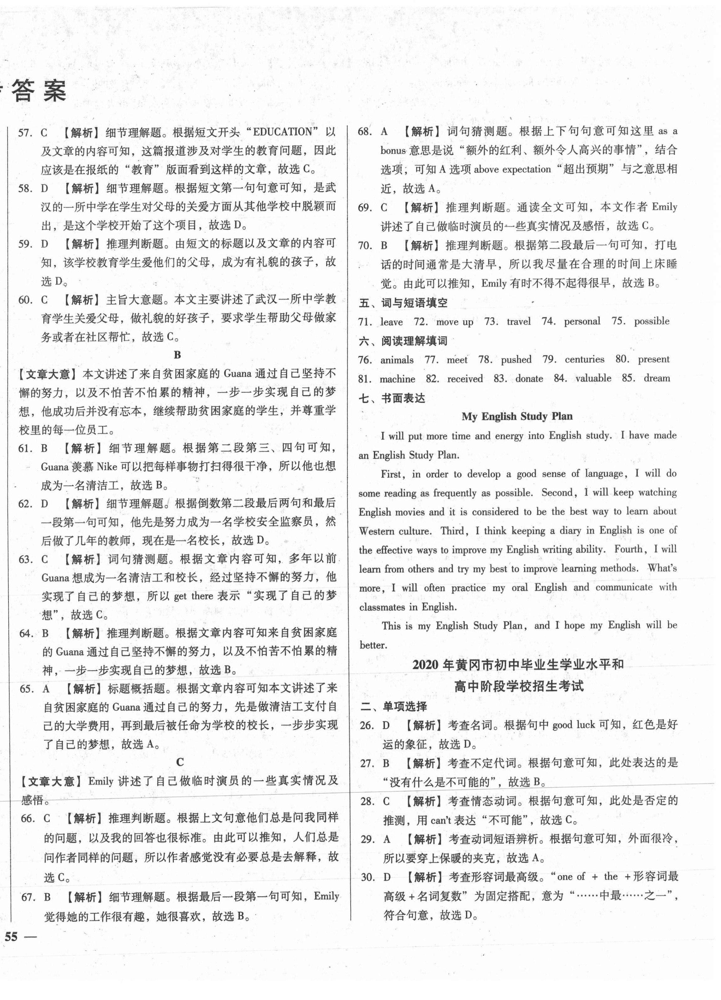 2021年課堂10分鐘中考試題精編英語湖北省專版 第2頁