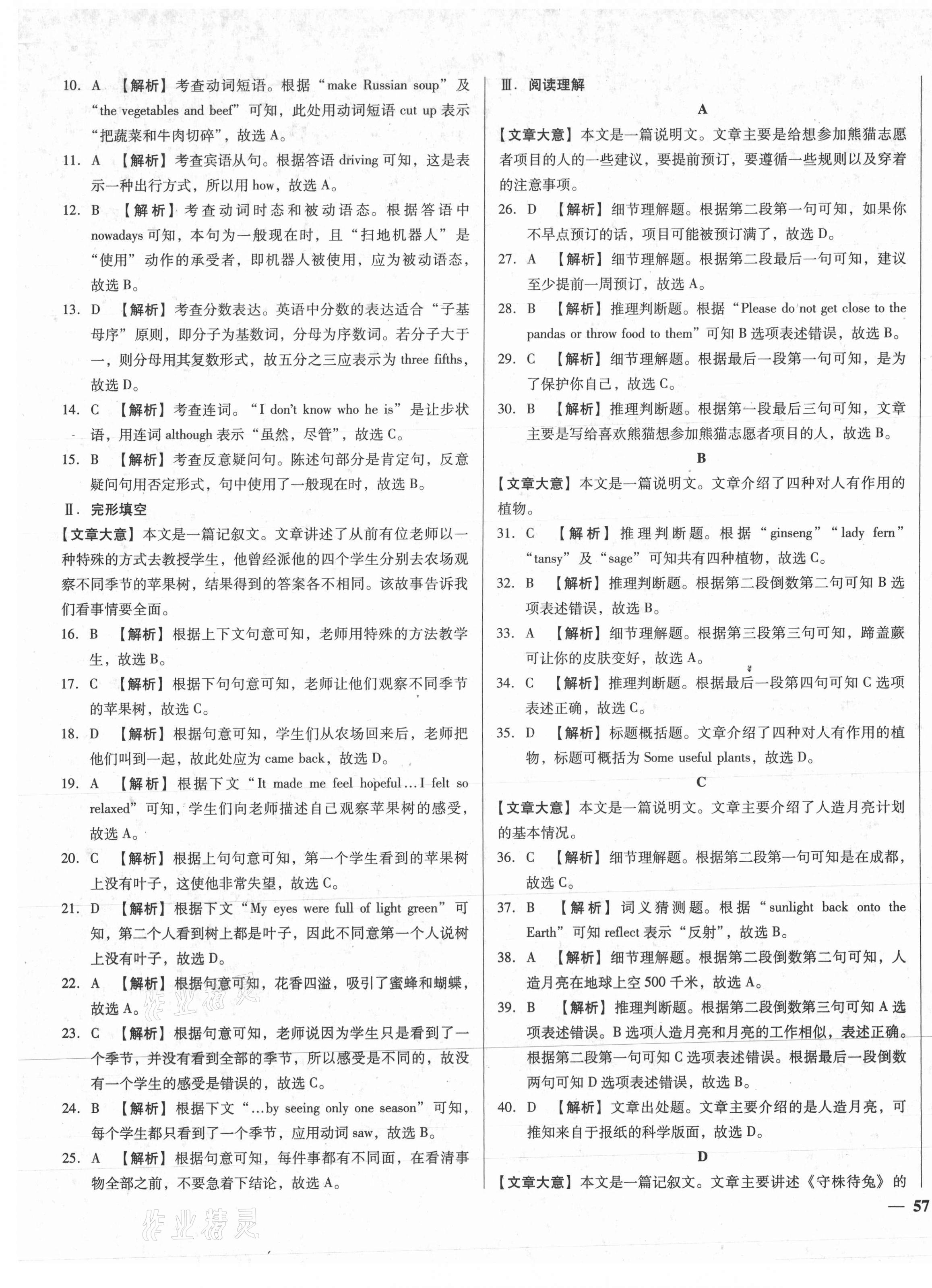 2021年課堂10分鐘中考試題精編英語湖北省專版 第5頁