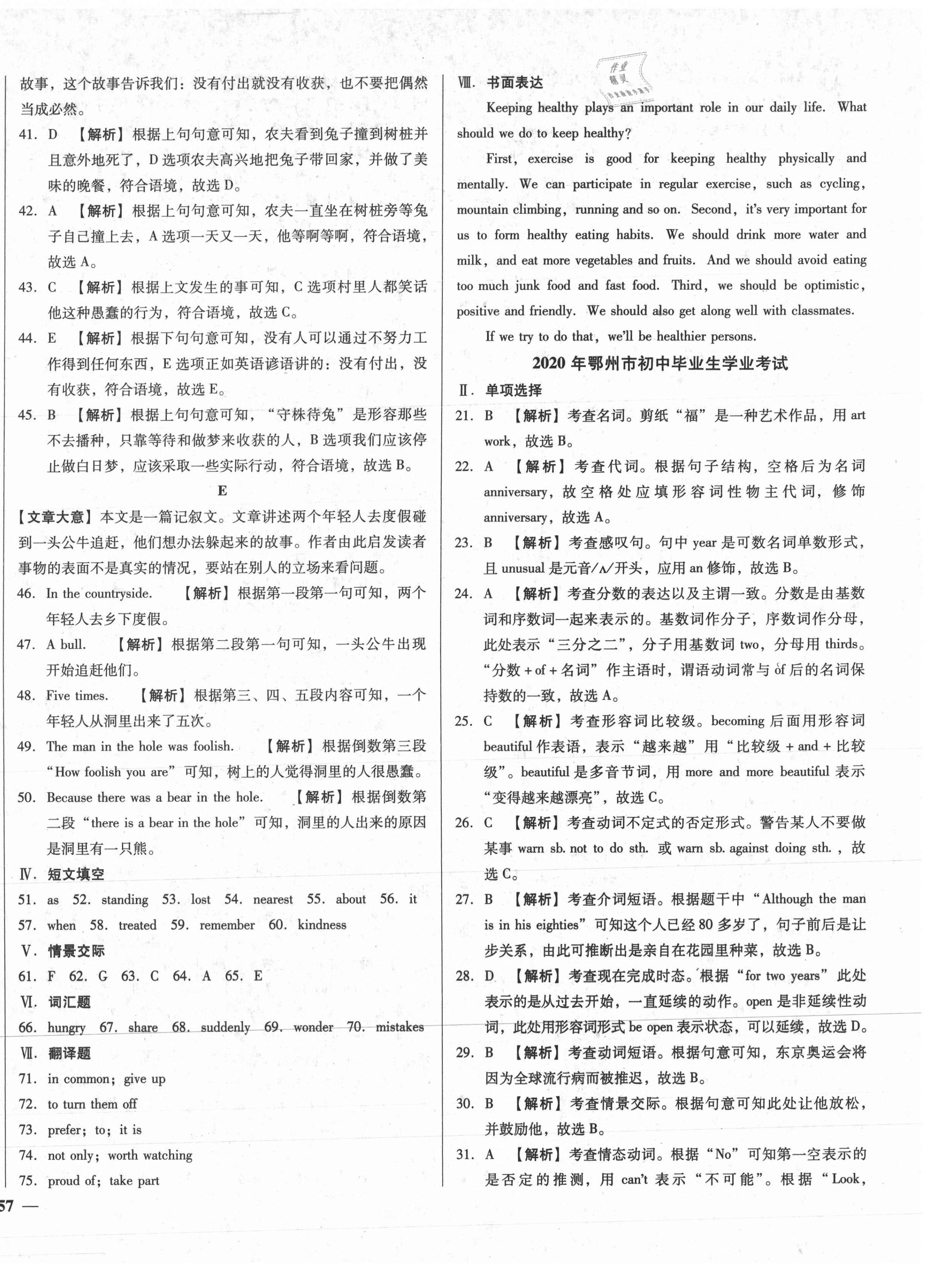 2021年課堂10分鐘中考試題精編英語湖北省專版 第6頁