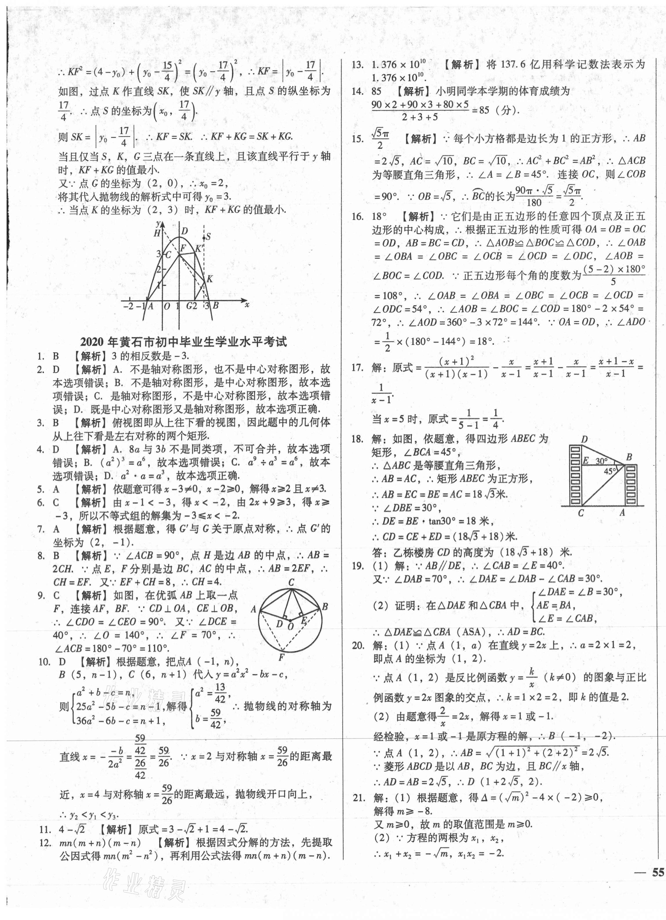 2021年課堂10分鐘中考試題精編數(shù)學湖北省專版 第5頁