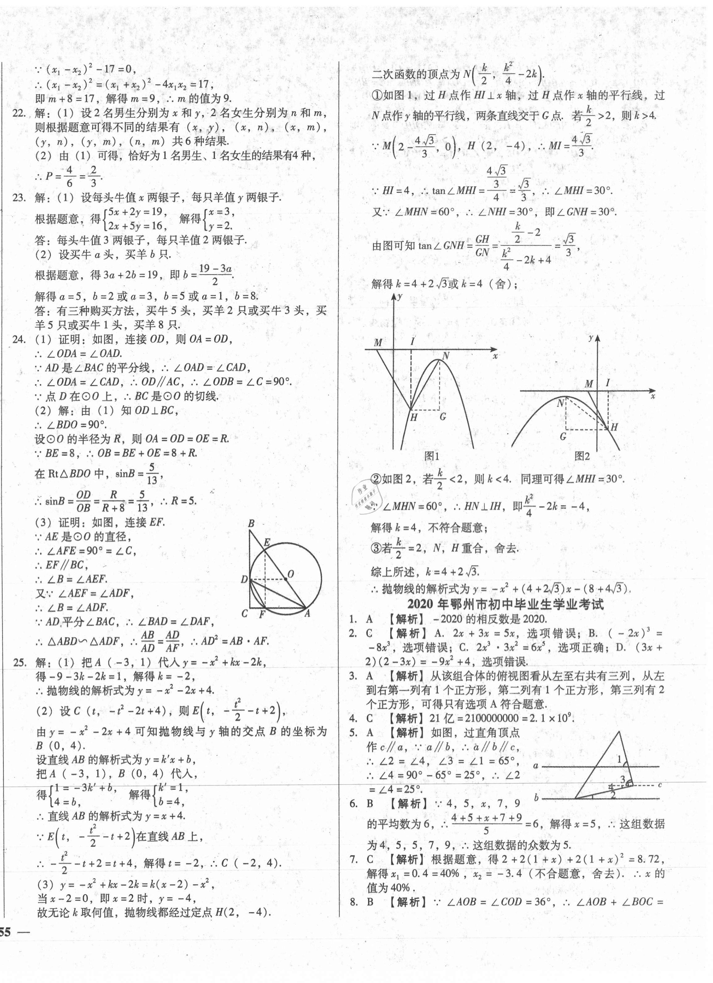 2021年課堂10分鐘中考試題精編數(shù)學(xué)湖北省專版 第6頁