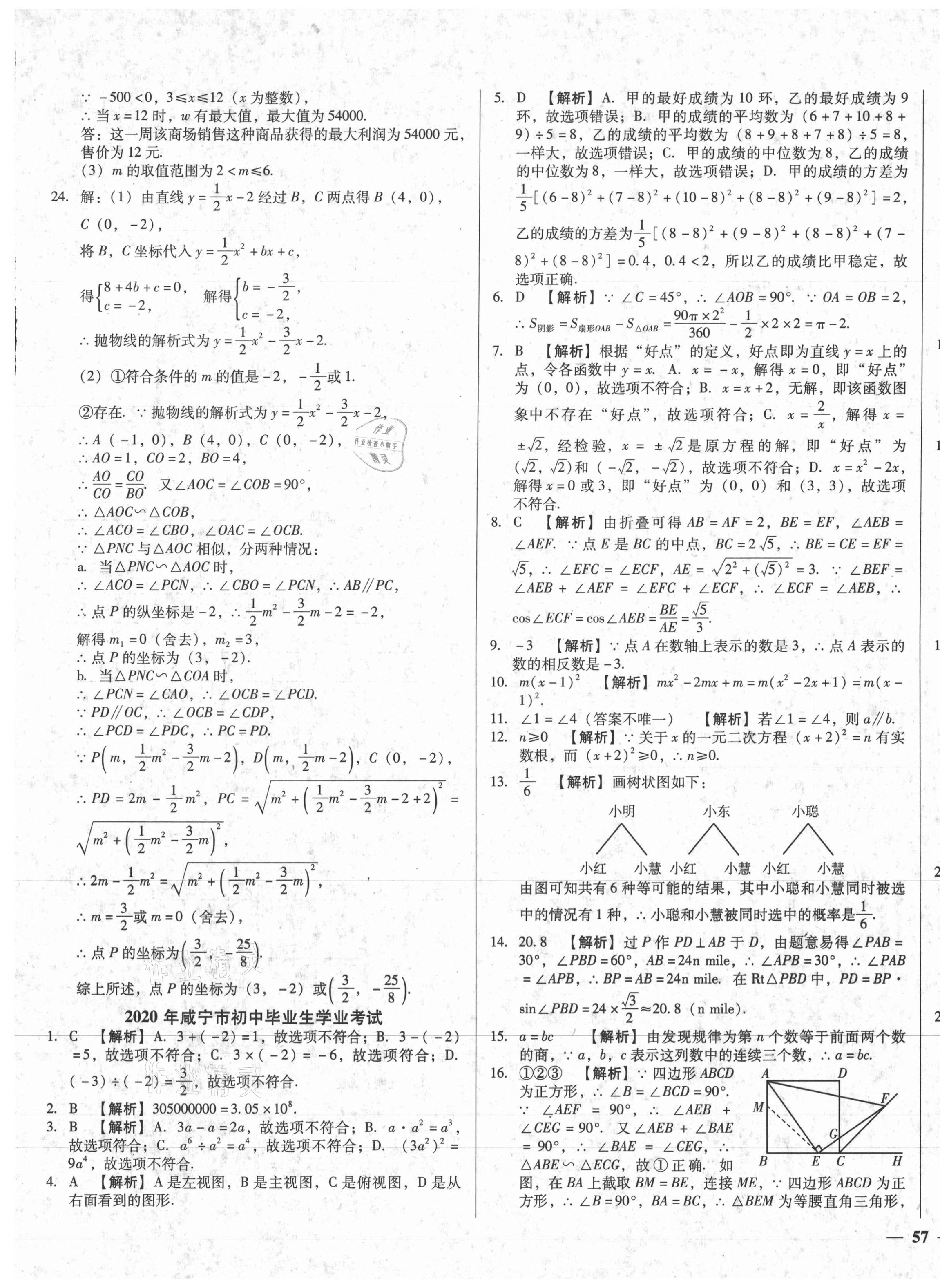 2021年課堂10分鐘中考試題精編數(shù)學(xué)湖北省專版 第9頁