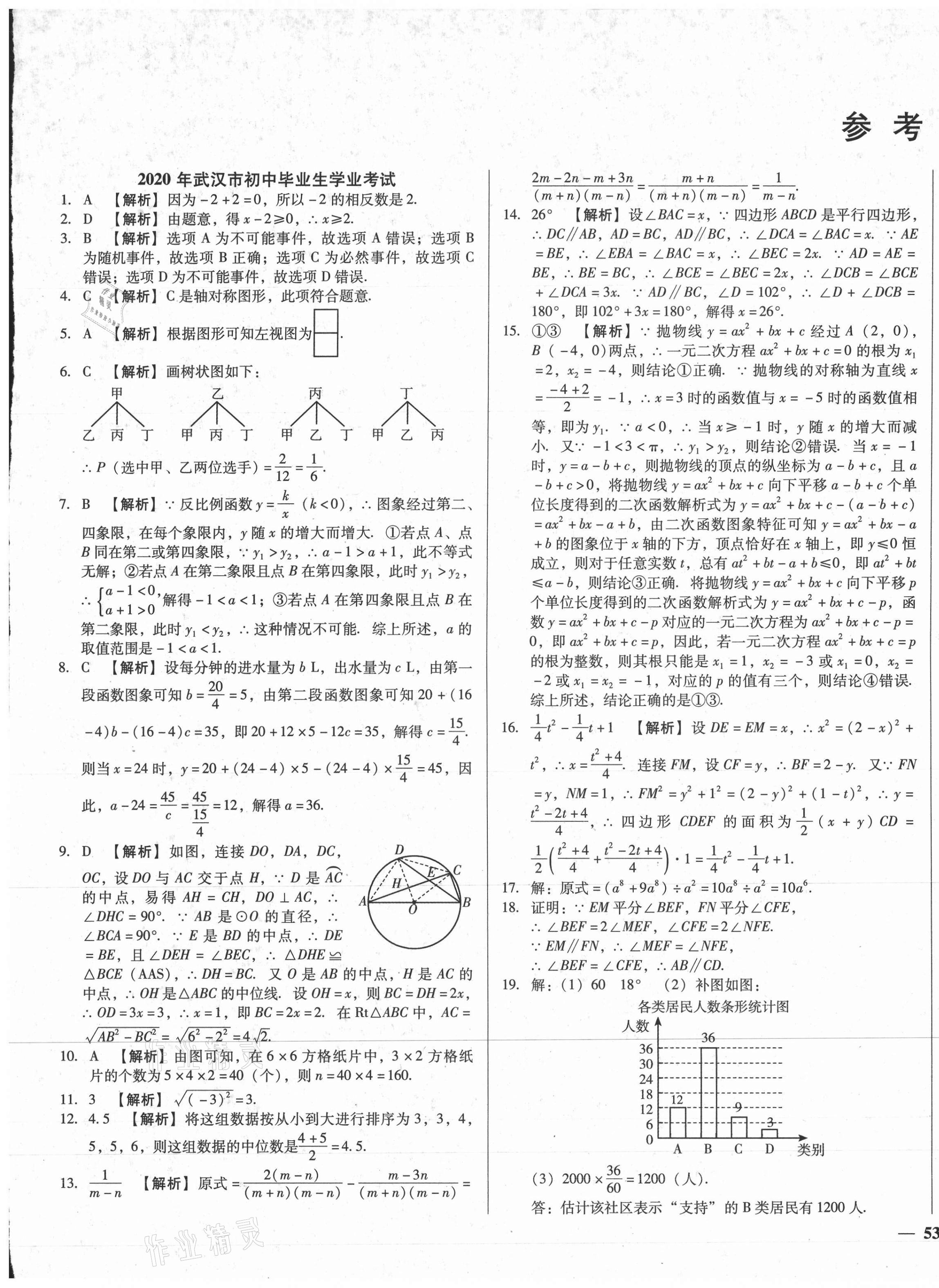 2021年課堂10分鐘中考試題精編數(shù)學(xué)湖北省專版 第1頁