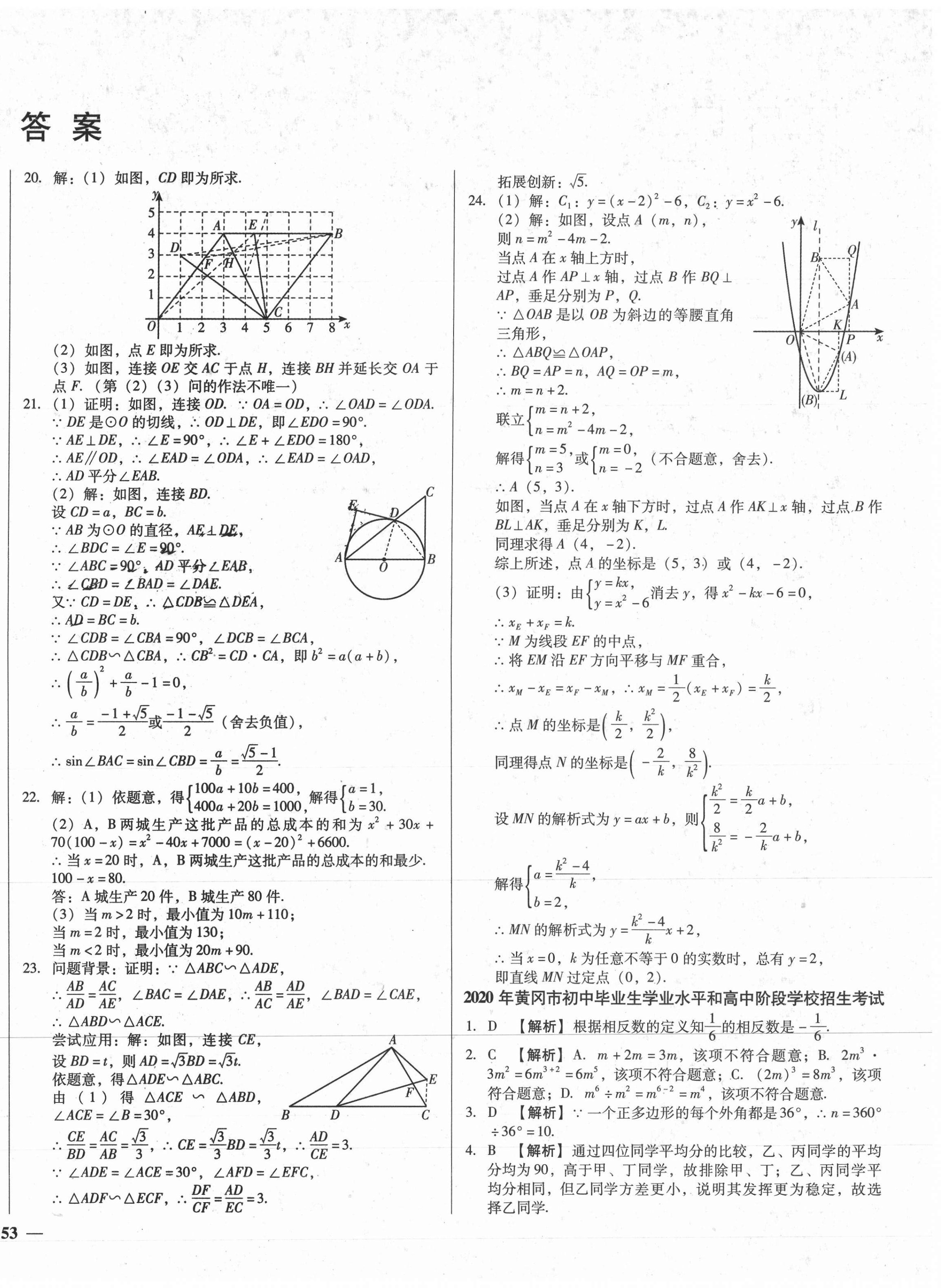 2021年課堂10分鐘中考試題精編數學湖北省專版 第2頁