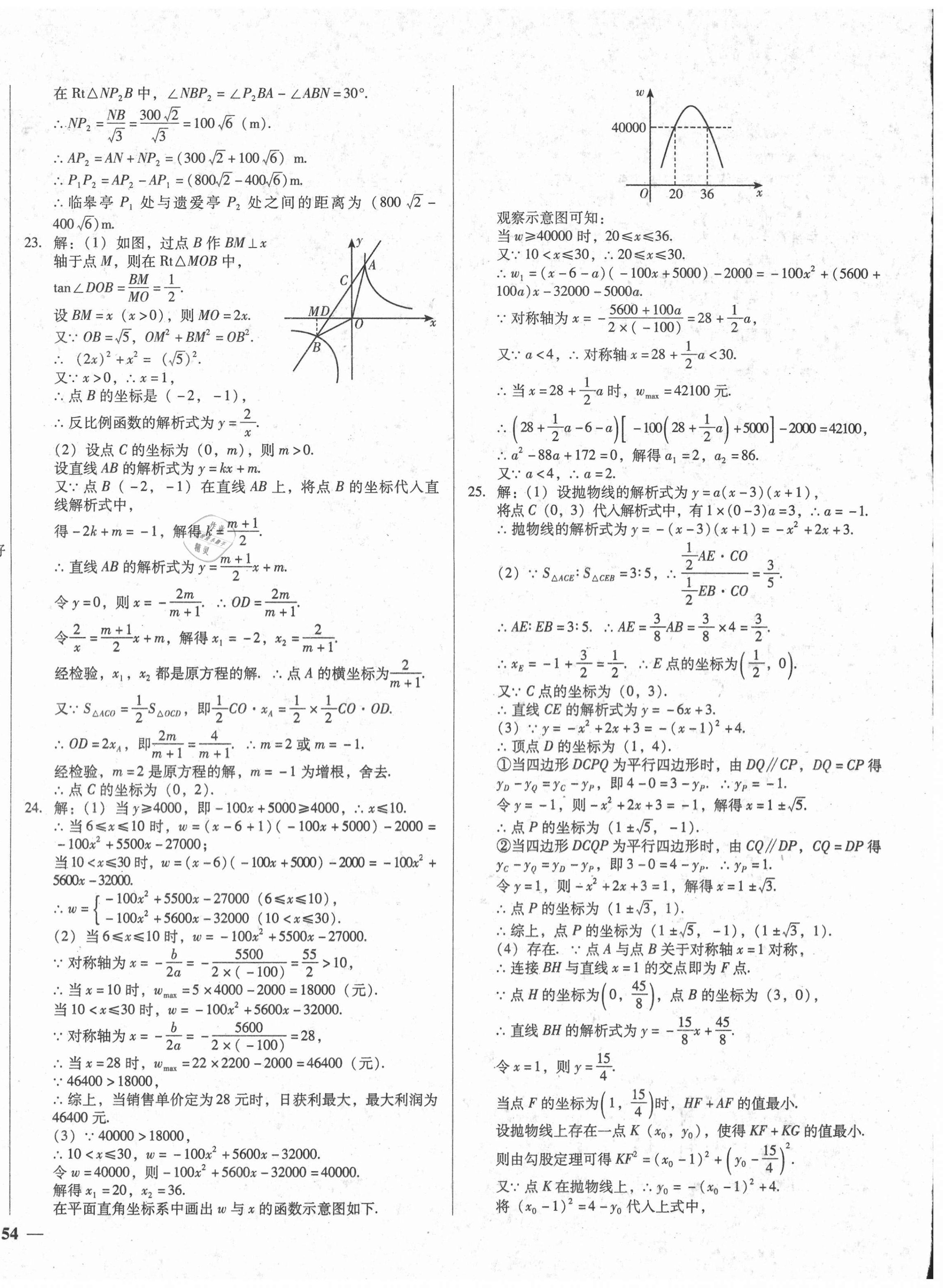 2021年課堂10分鐘中考試題精編數(shù)學(xué)湖北省專版 第4頁