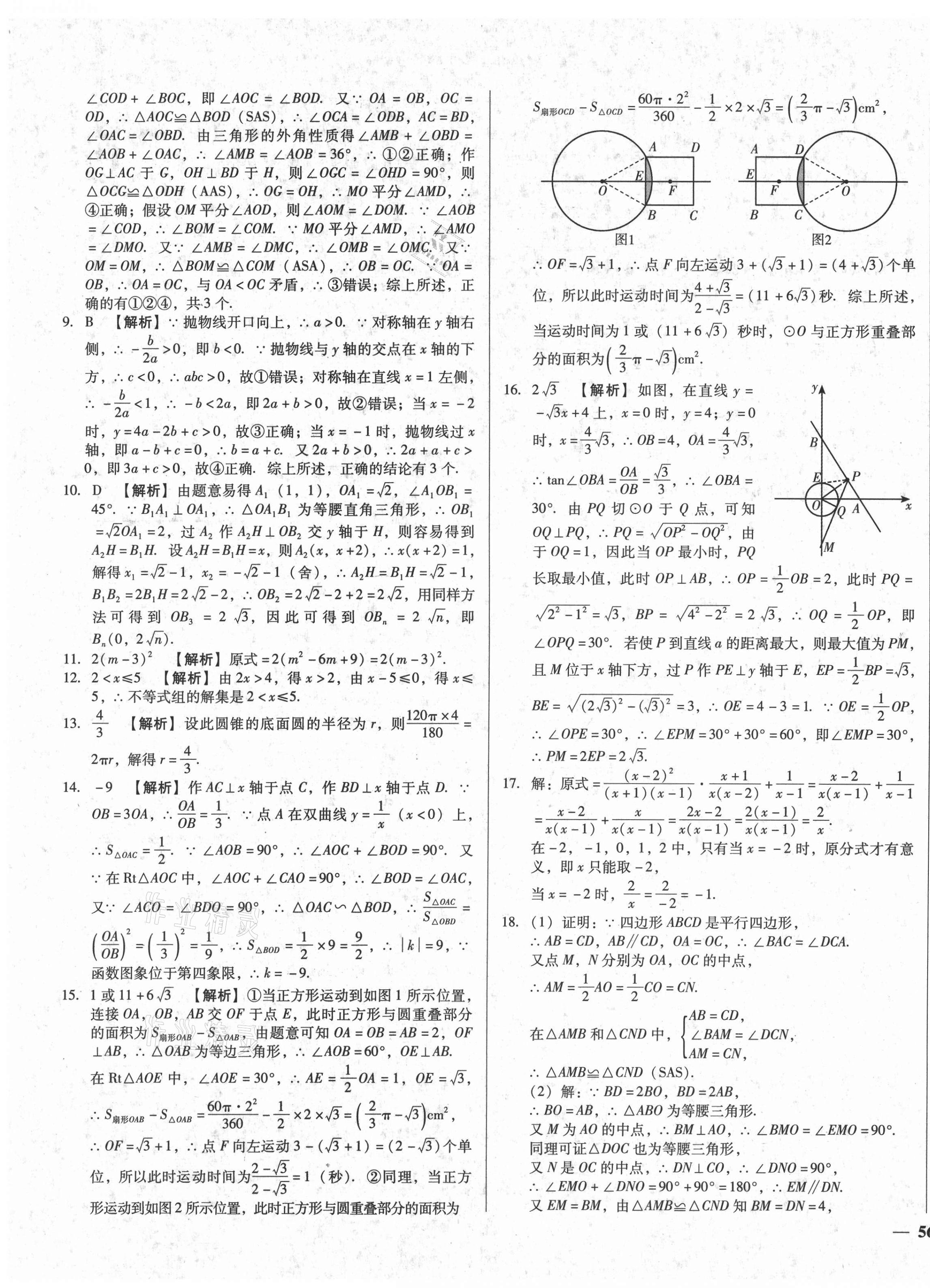 2021年課堂10分鐘中考試題精編數(shù)學(xué)湖北省專版 第7頁(yè)