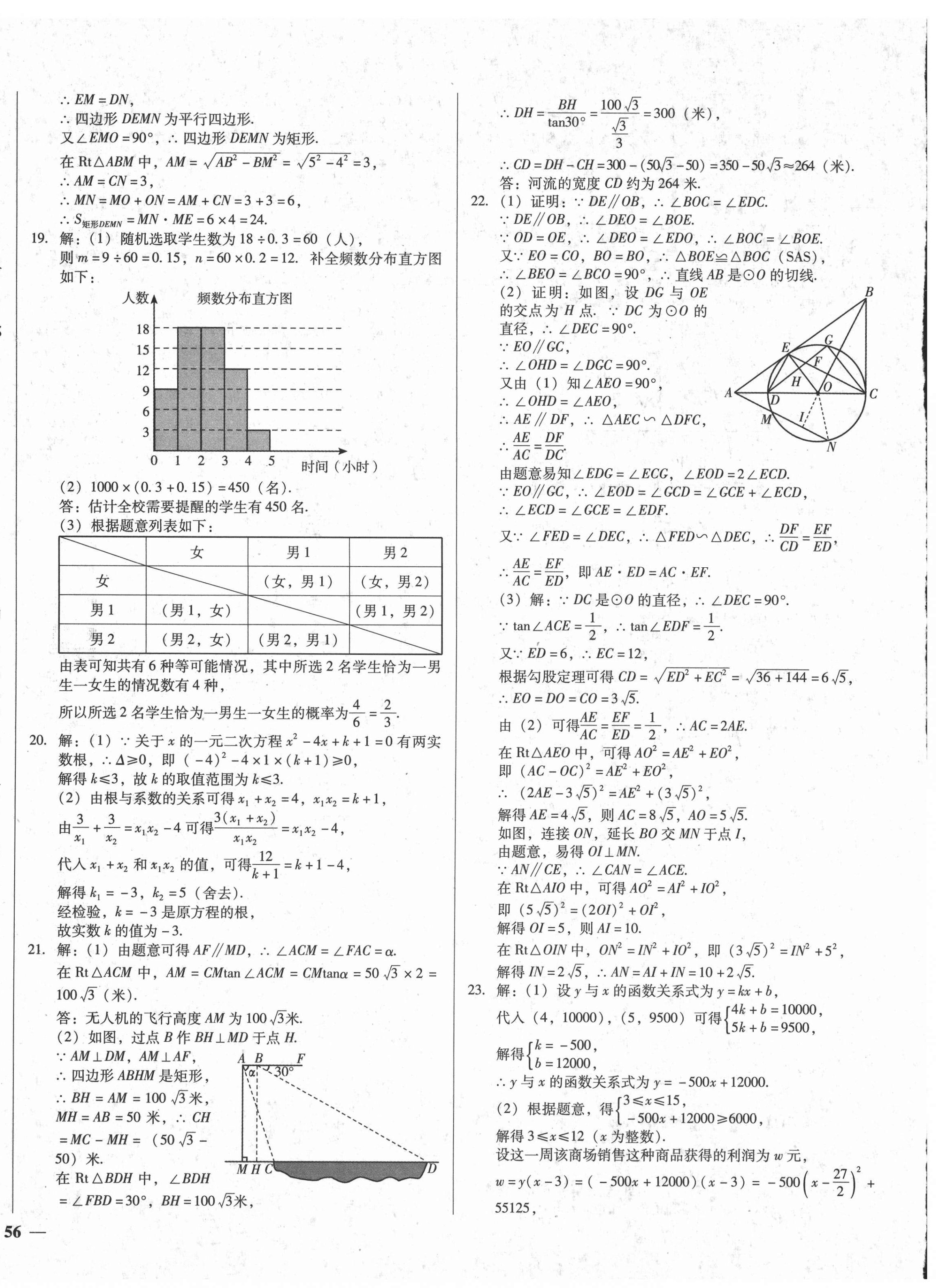 2021年課堂10分鐘中考試題精編數(shù)學(xué)湖北省專版 第8頁