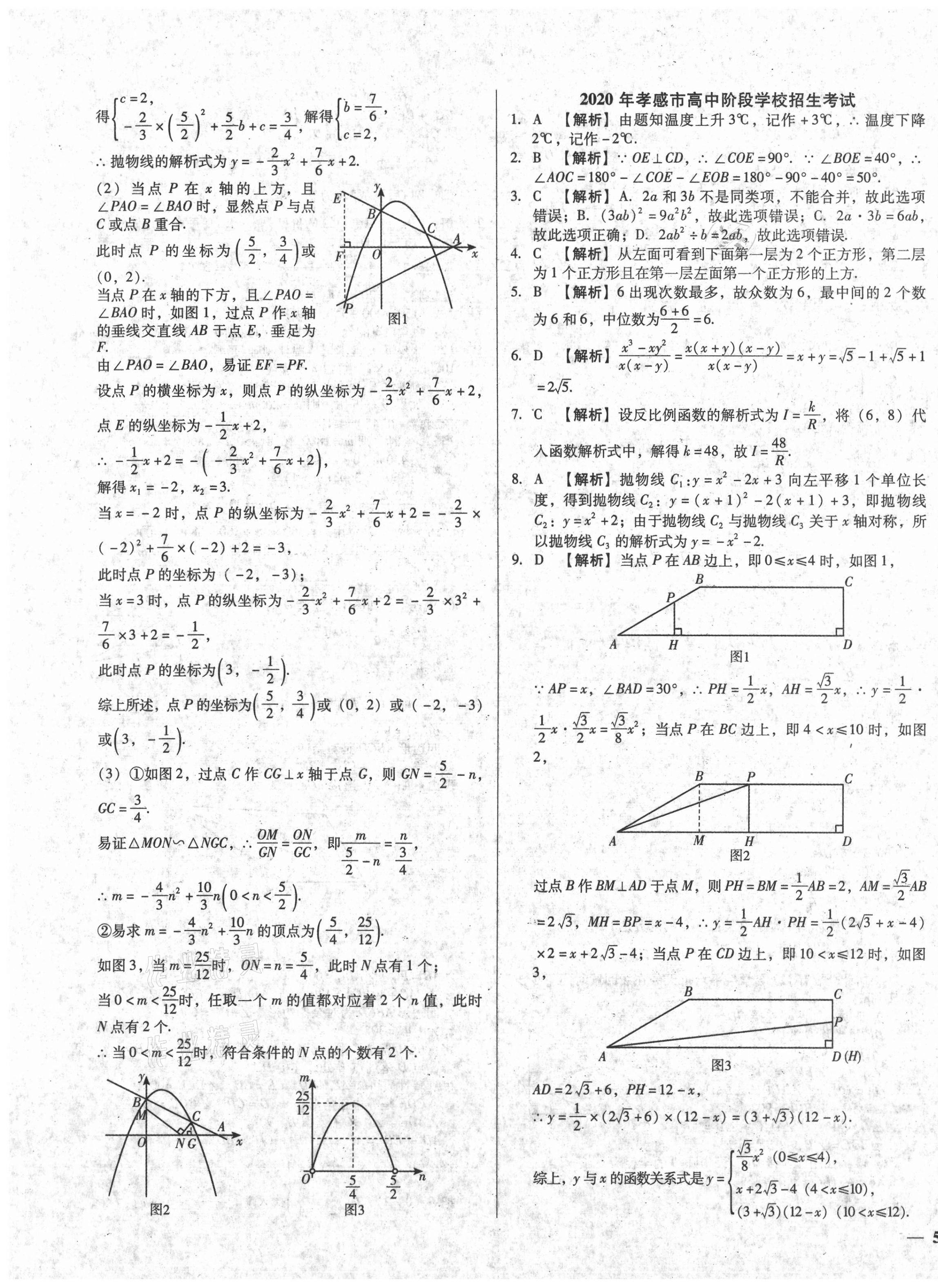 2021年課堂10分鐘中考試題精編數(shù)學(xué)湖北省專版 第11頁