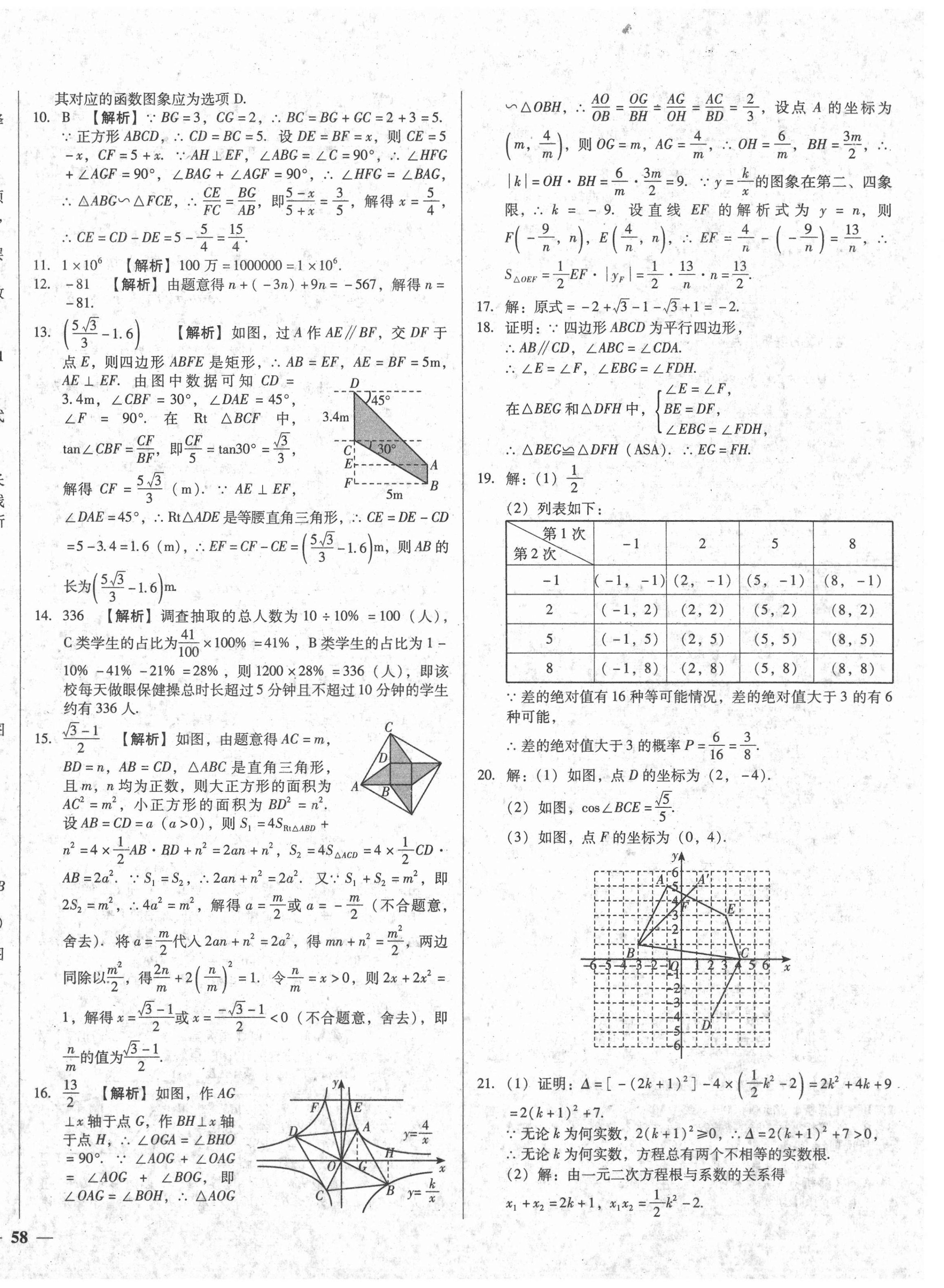 2021年課堂10分鐘中考試題精編數(shù)學(xué)湖北省專版 第12頁(yè)