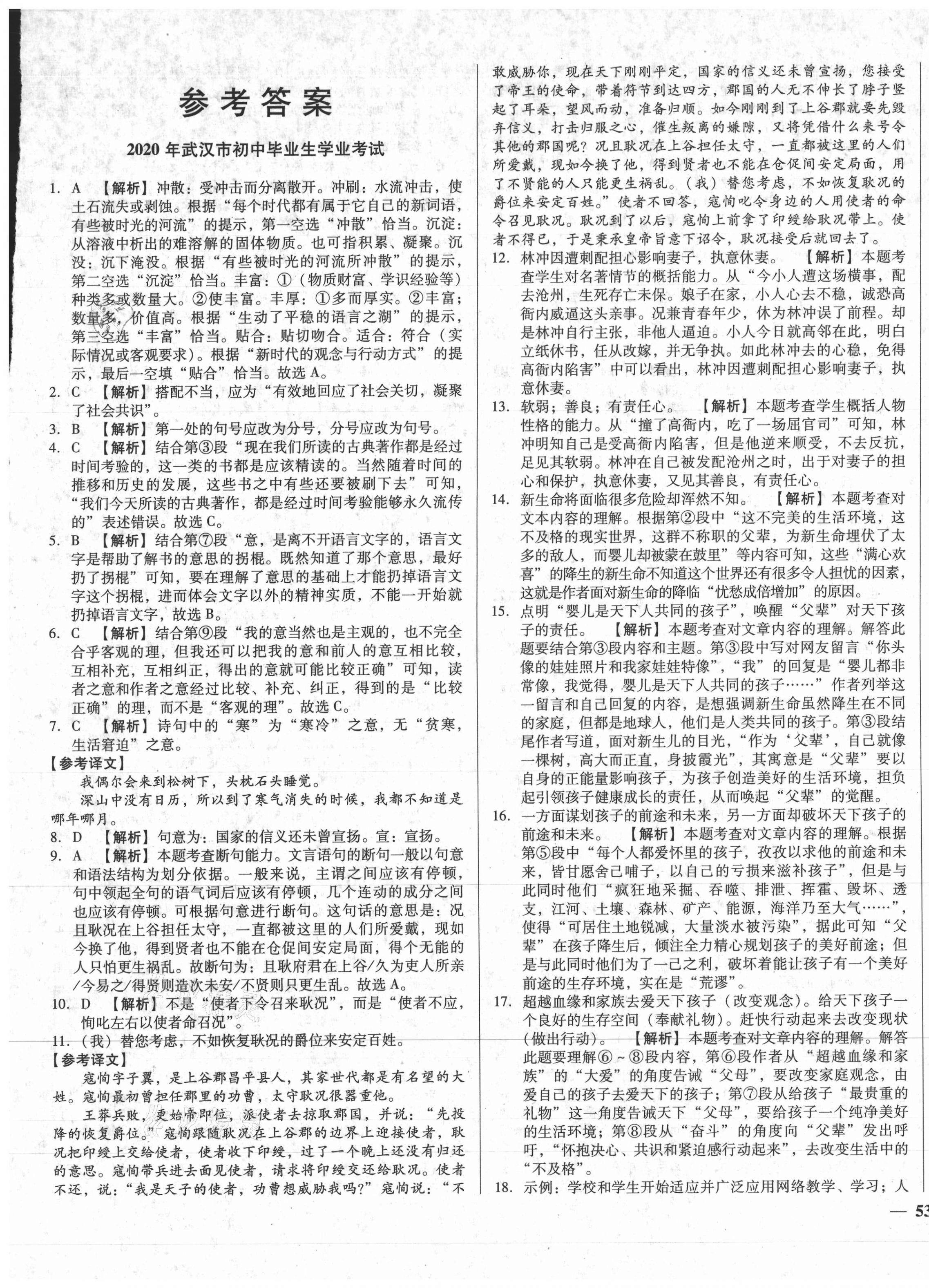 2021年課堂10分鐘中考試題精編語文湖北省專版 第1頁