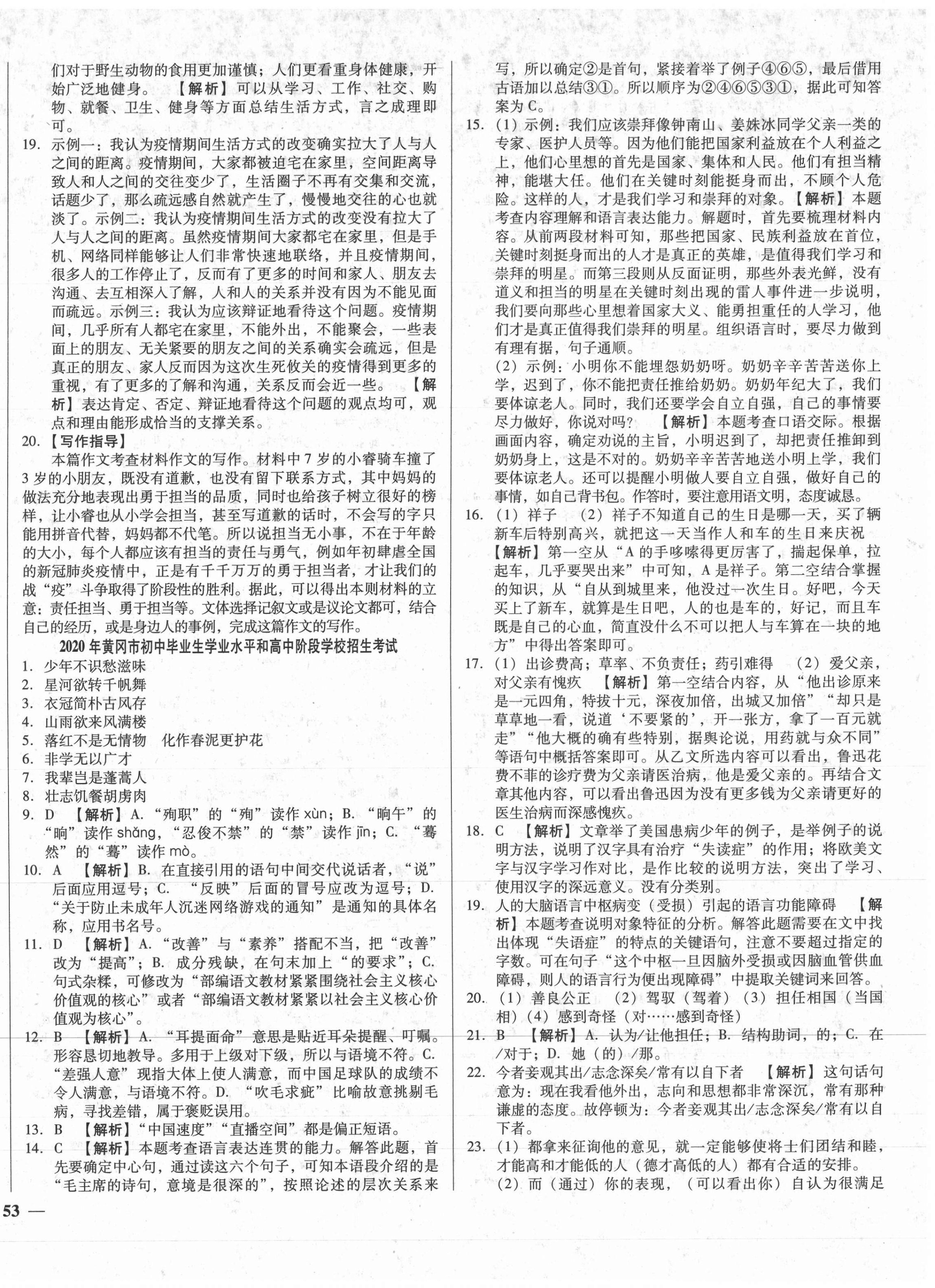 2021年課堂10分鐘中考試題精編語文湖北省專版 第2頁