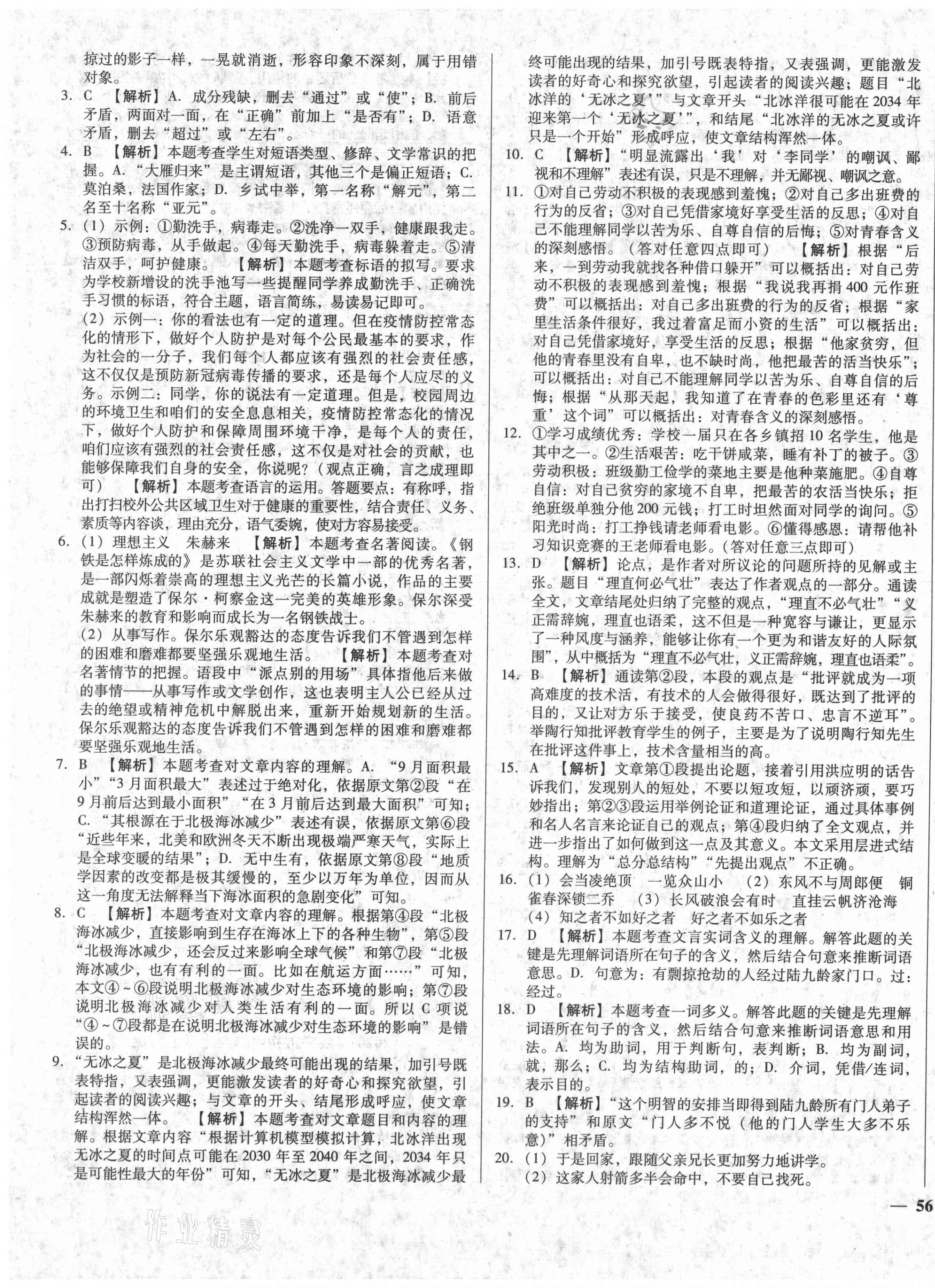 2021年課堂10分鐘中考試題精編語文湖北省專版 第7頁