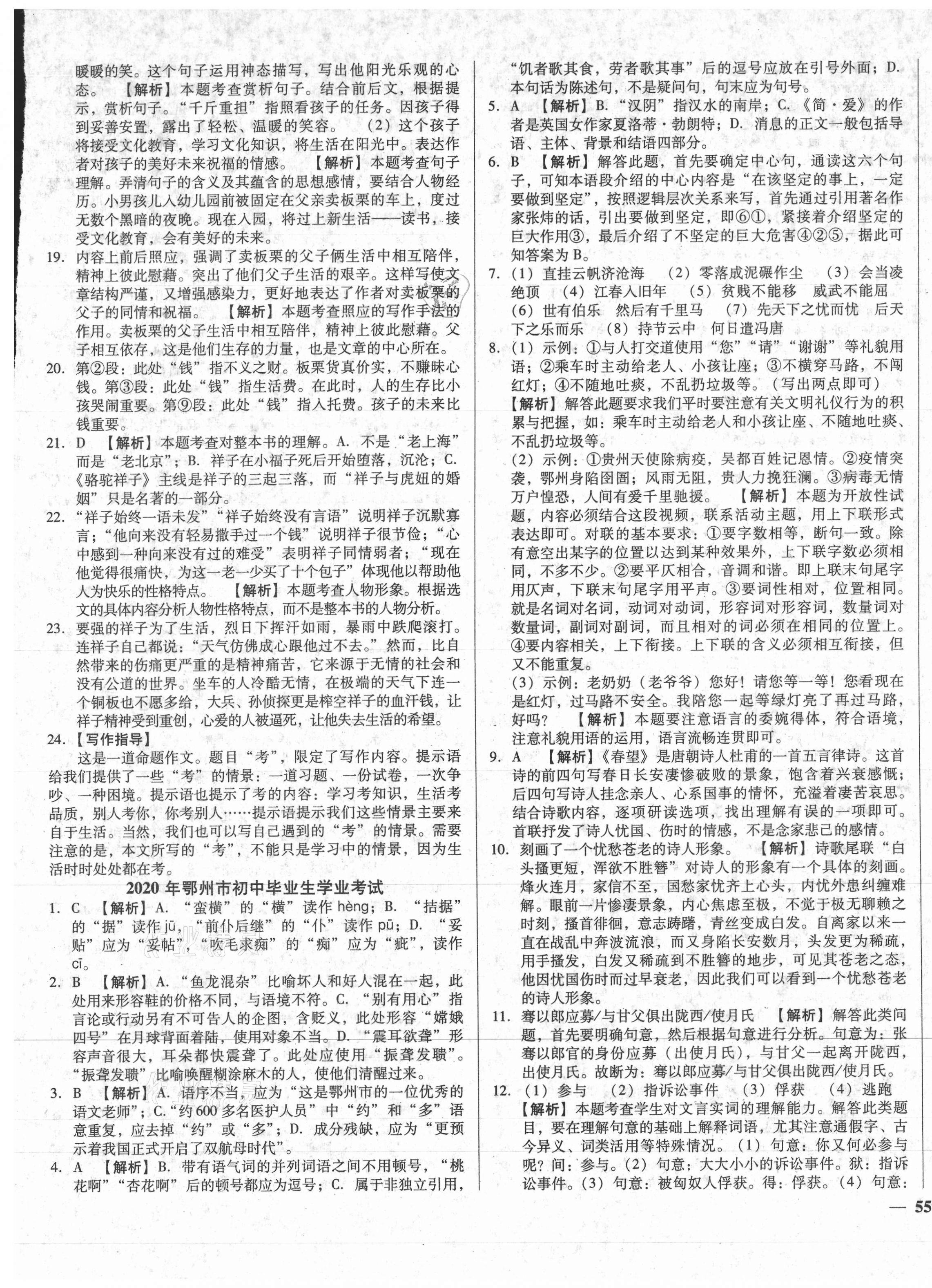 2021年課堂10分鐘中考試題精編語文湖北省專版 第5頁