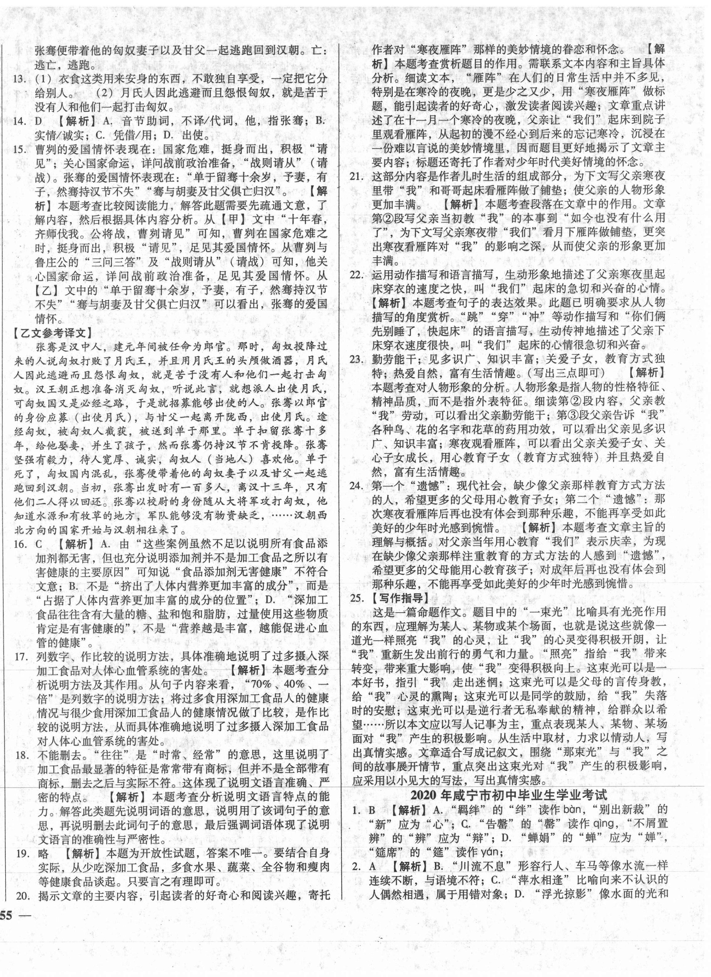 2021年課堂10分鐘中考試題精編語(yǔ)文湖北省專版 第6頁(yè)